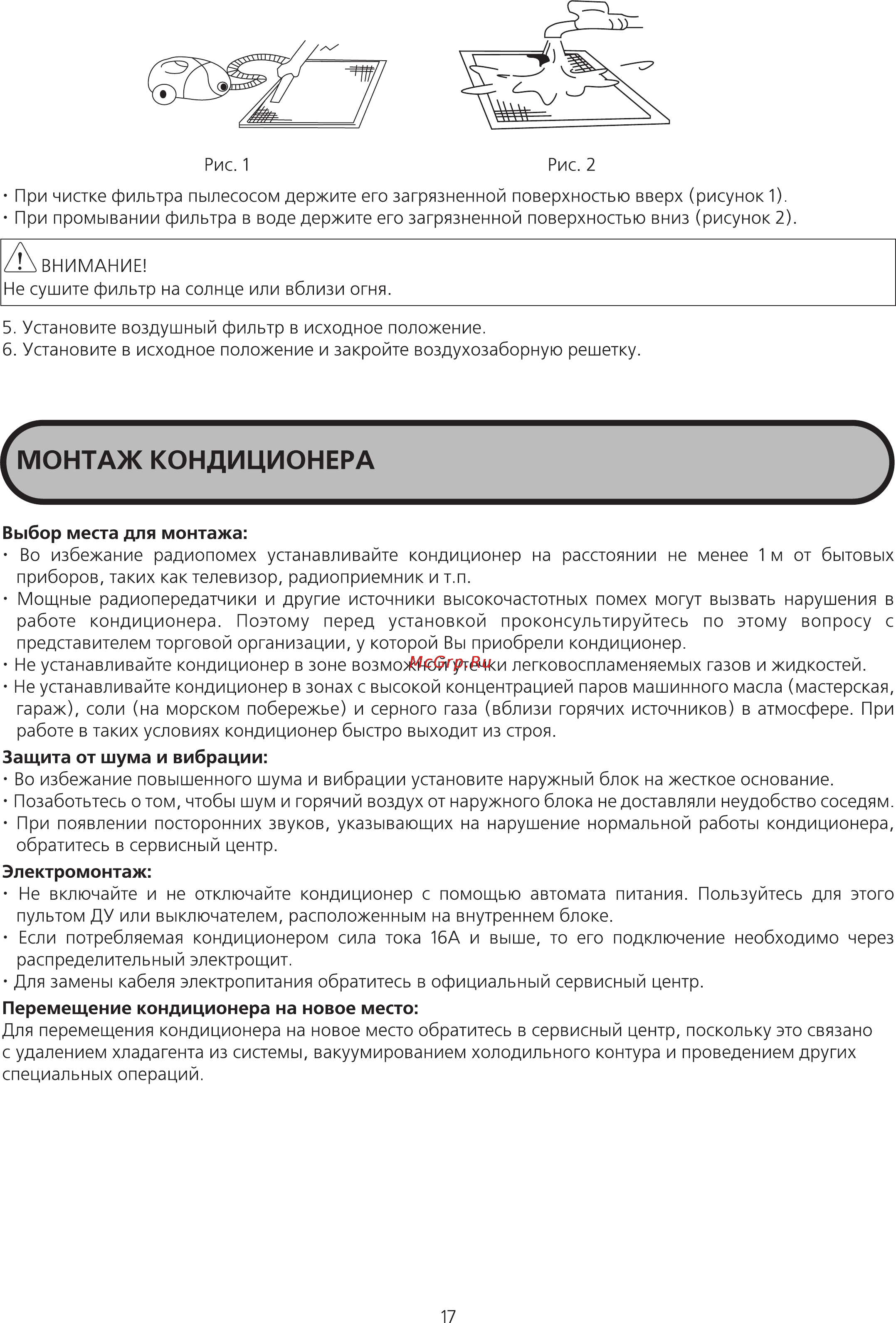 Midea MDV-D140DL-B Инструкция по эксплуатации онлайн [17/21] 72121