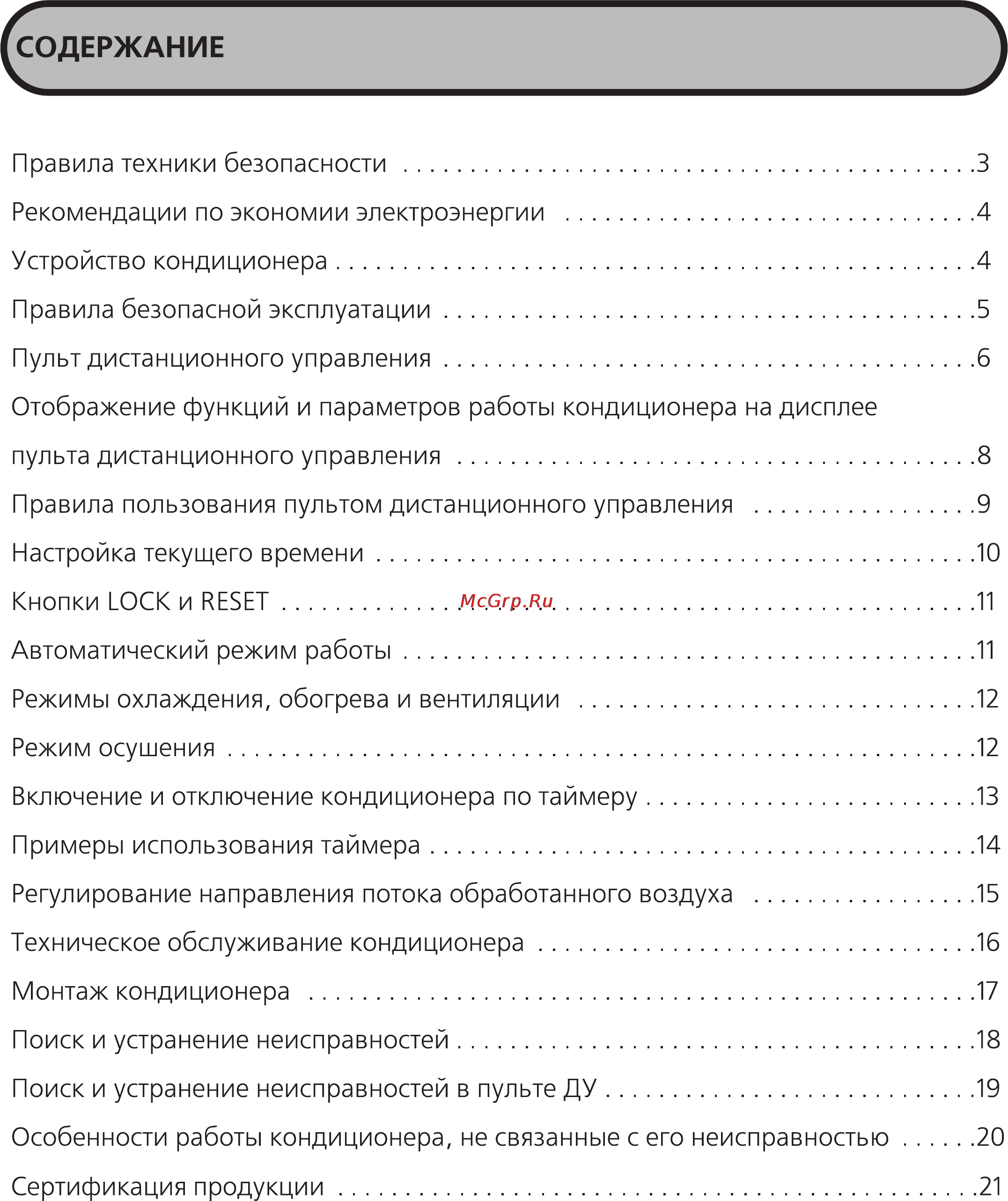 Midea MDV-D140DL-B Инструкция по эксплуатации онлайн [2/21] 72121