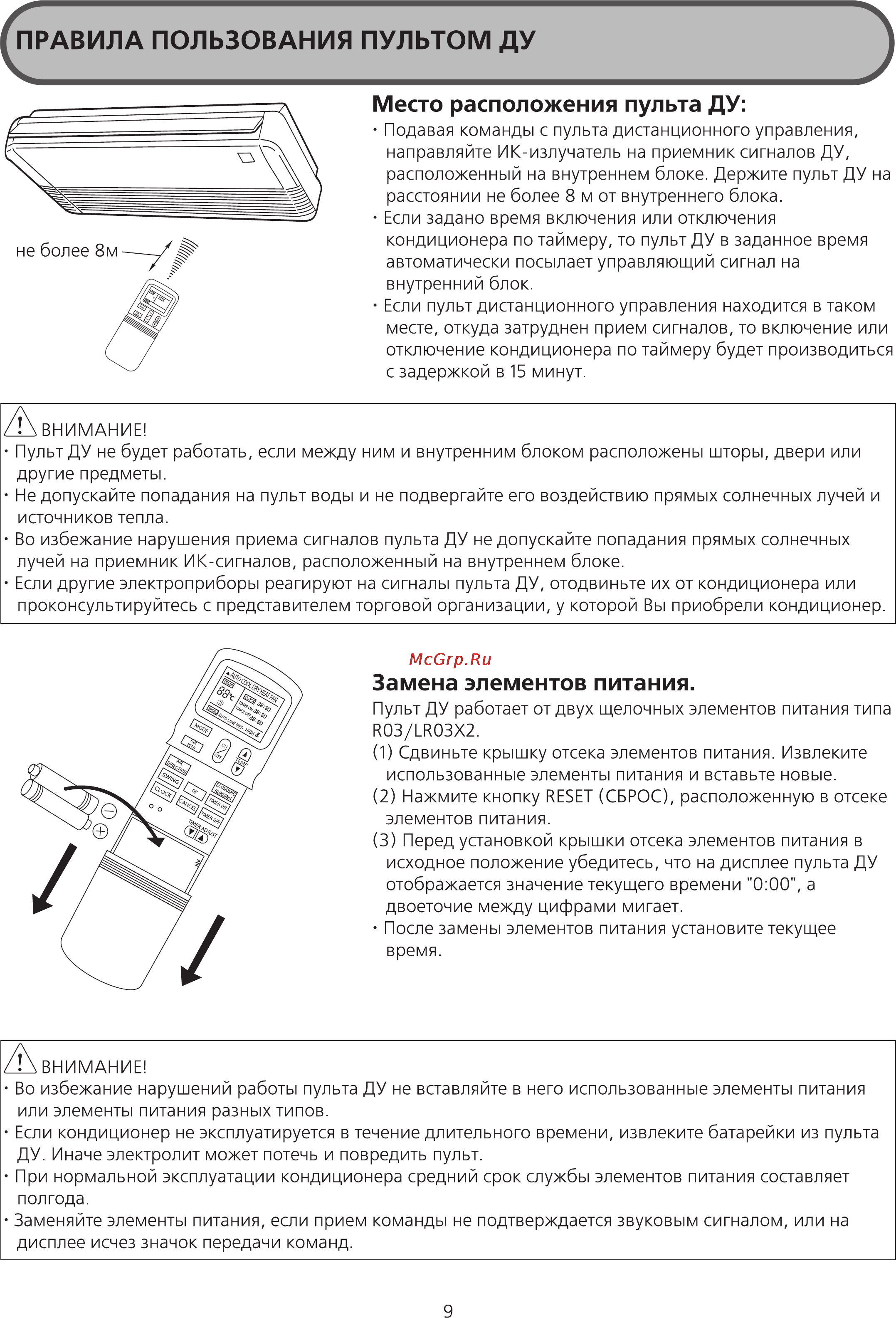 Midea MDV-D36DL-B [9/21] Замена элементов питания