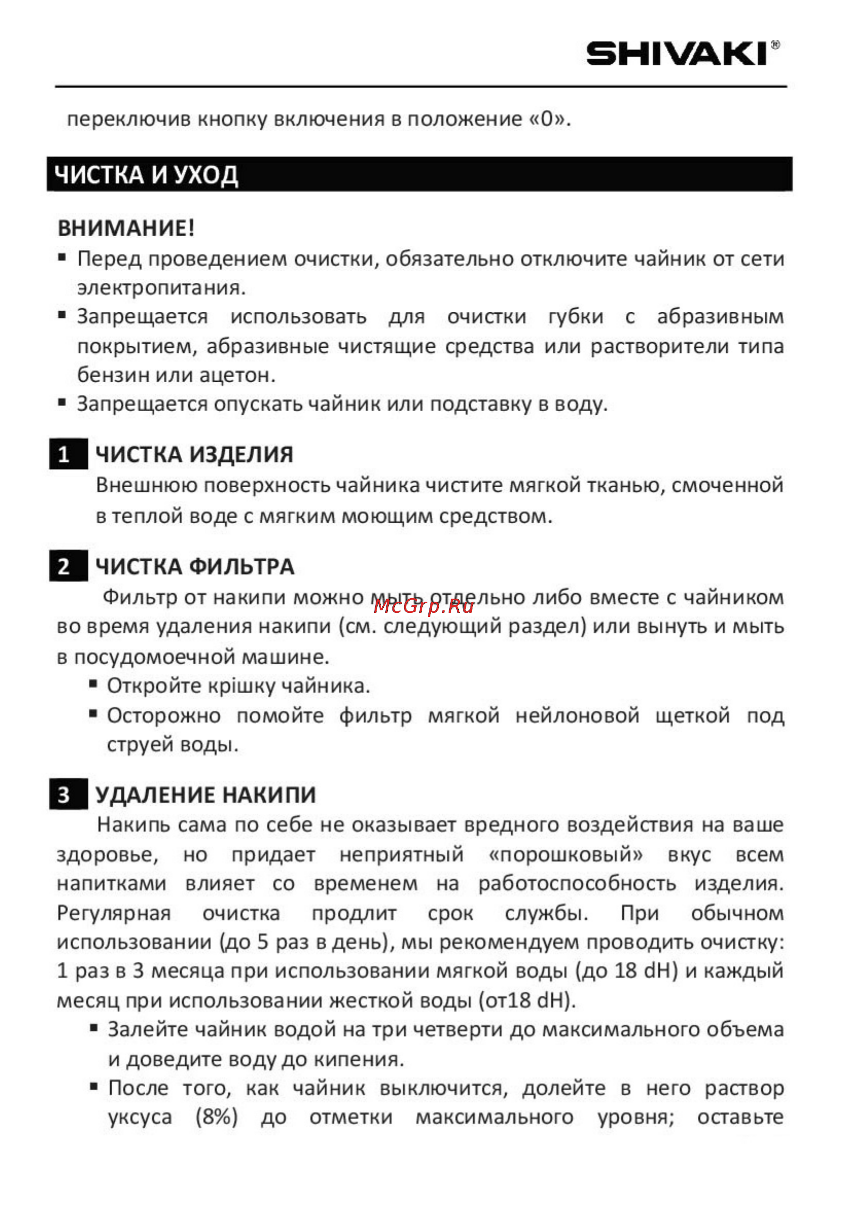 Shivaki SKT-9205 [6/16] Гн акг