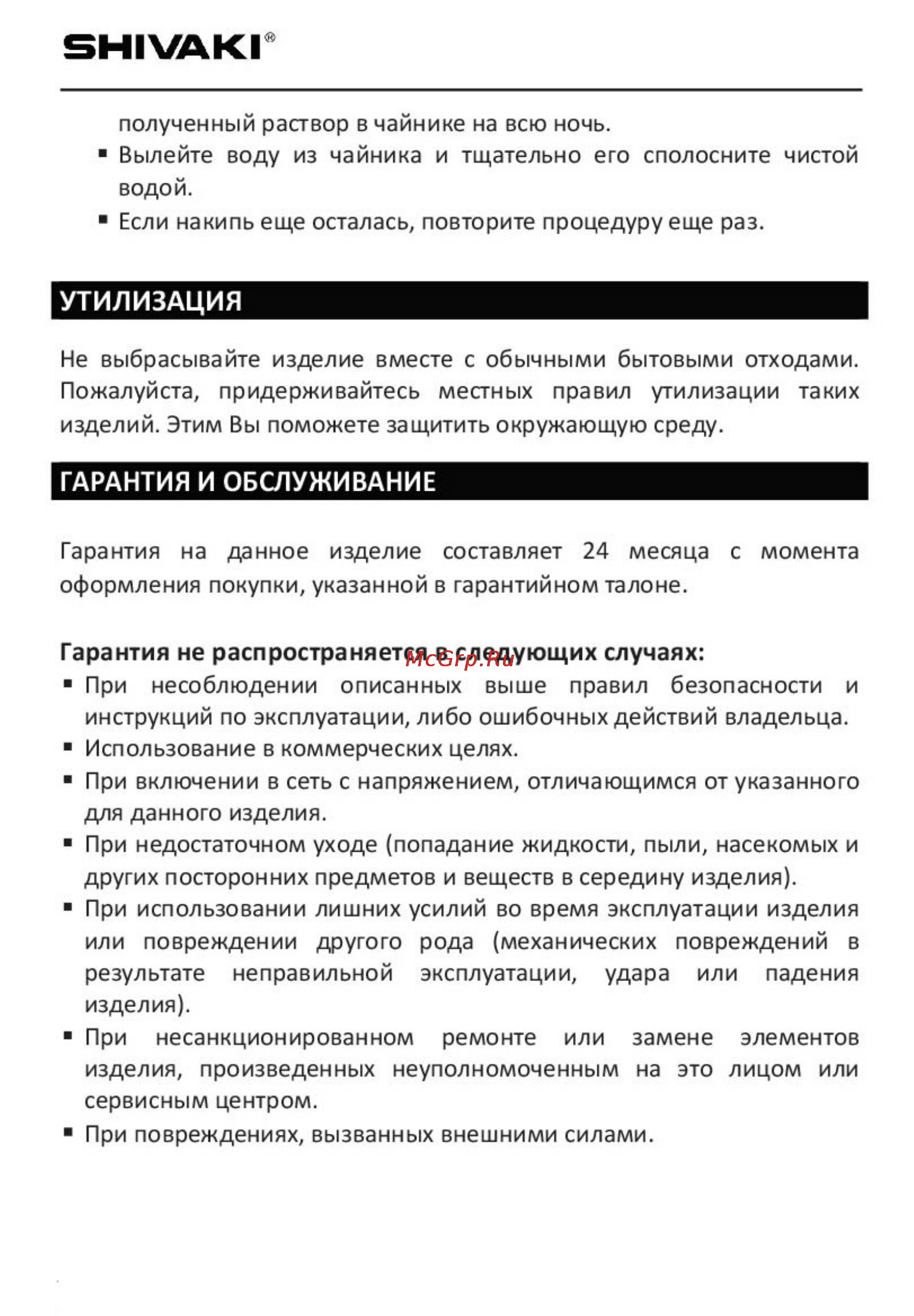 Shivaki SKT-9205 [7/16] Гн акг