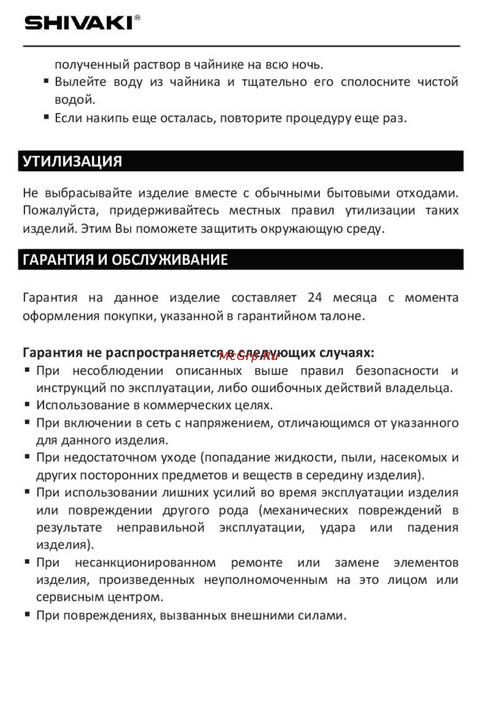 Shivaki SKT-9204 [6/16] Гн акг