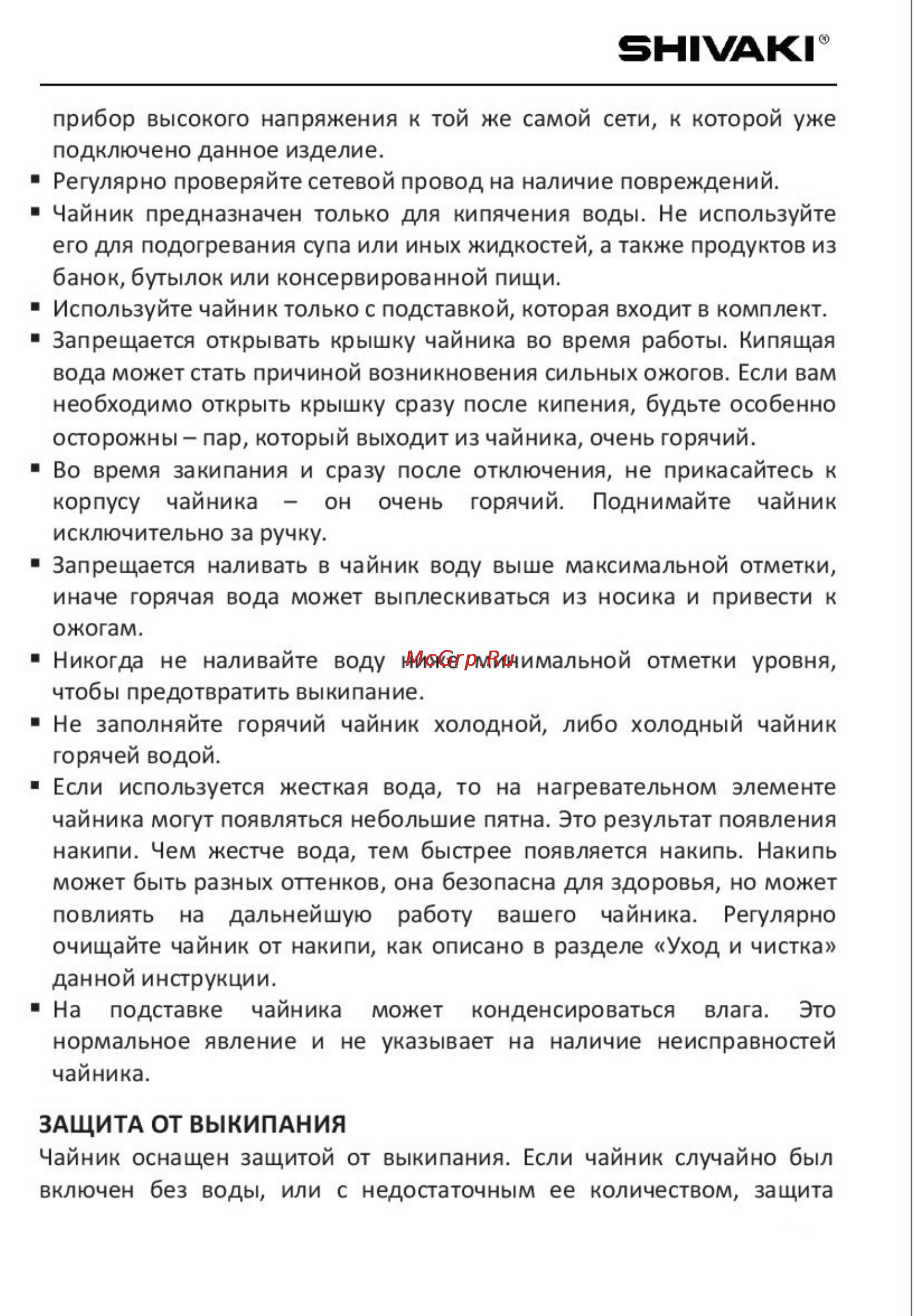 Shivaki SKT-9203 [4/16] Эн акг