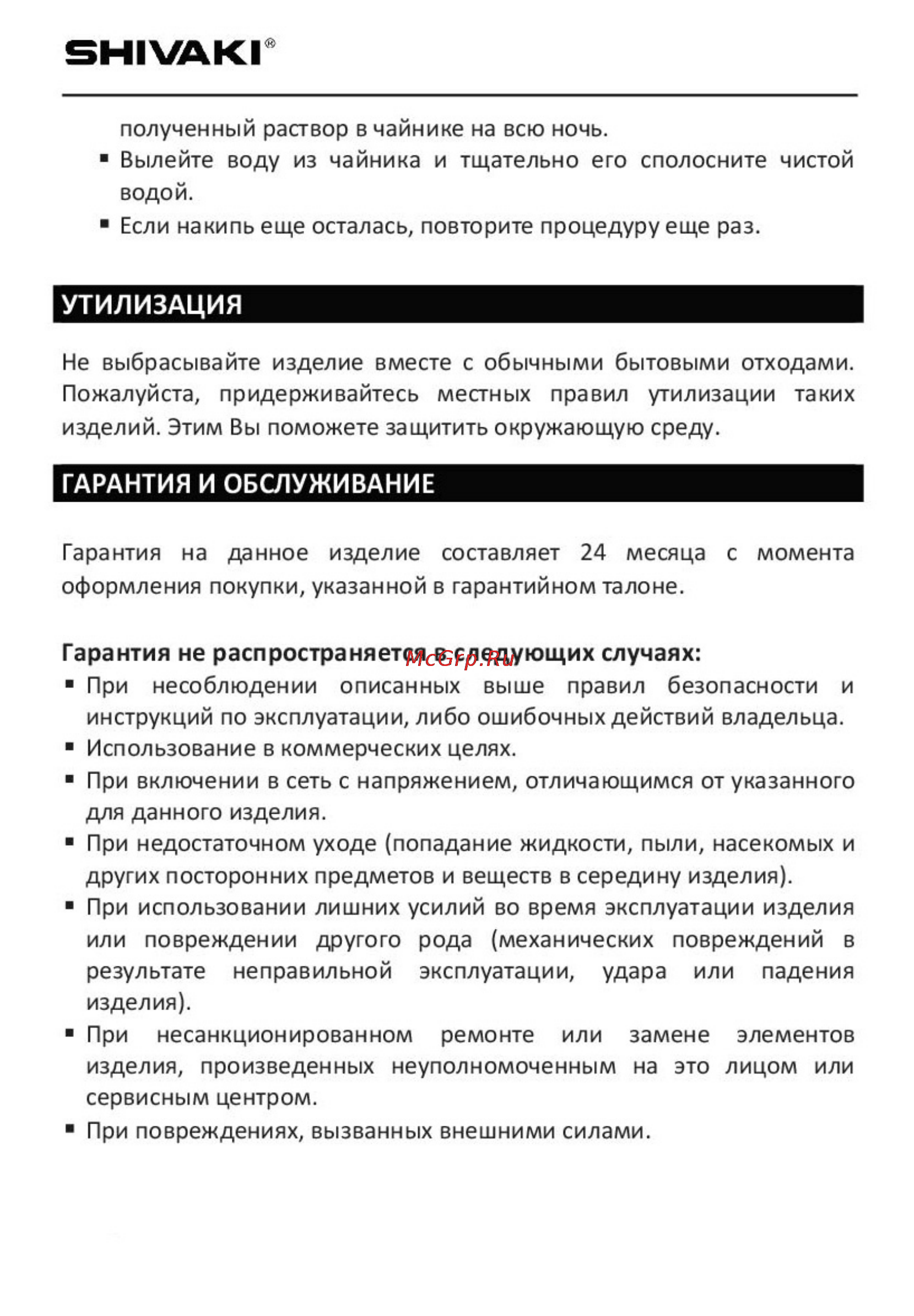 Shivaki SKT-9203 [7/16] Зн акг