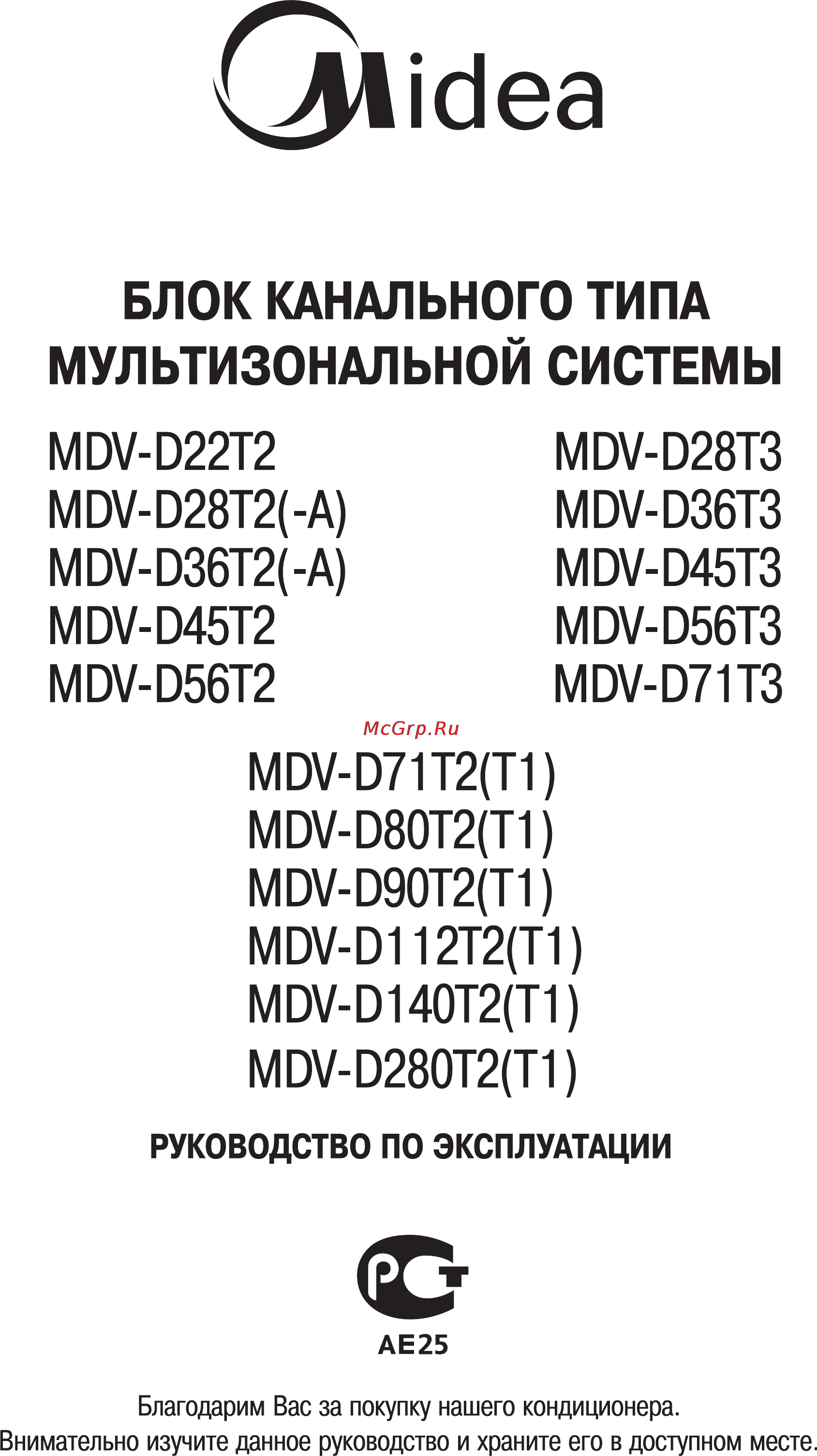 Midea MDV-D56T2 Инструкция по эксплуатации онлайн