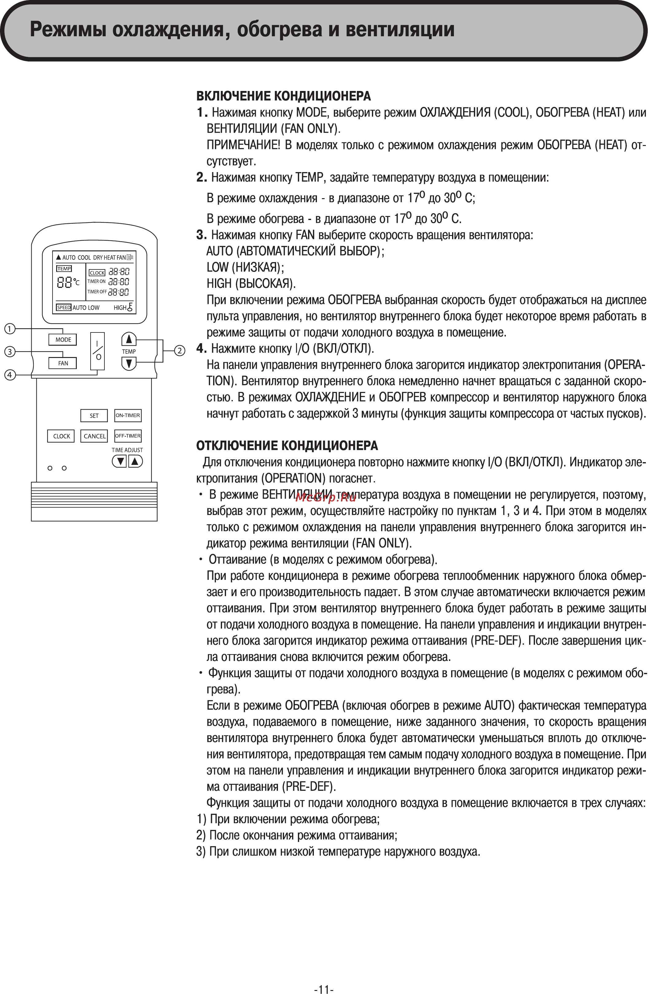 Midea MDV-D56T2 [11/19] Отключение кондиционера
