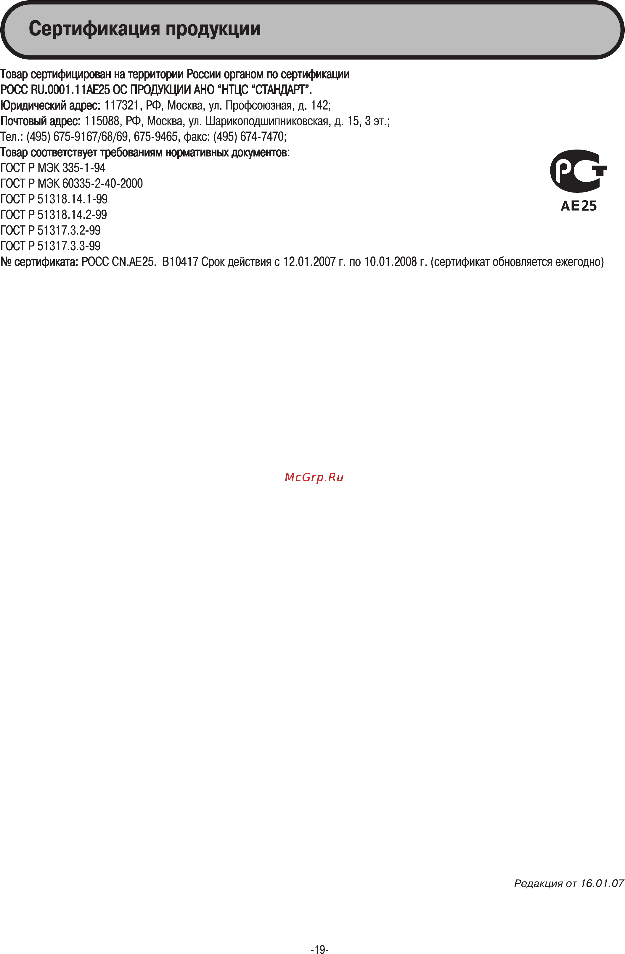 Midea MDV-D56T2 [19/19] Сертификация продукции