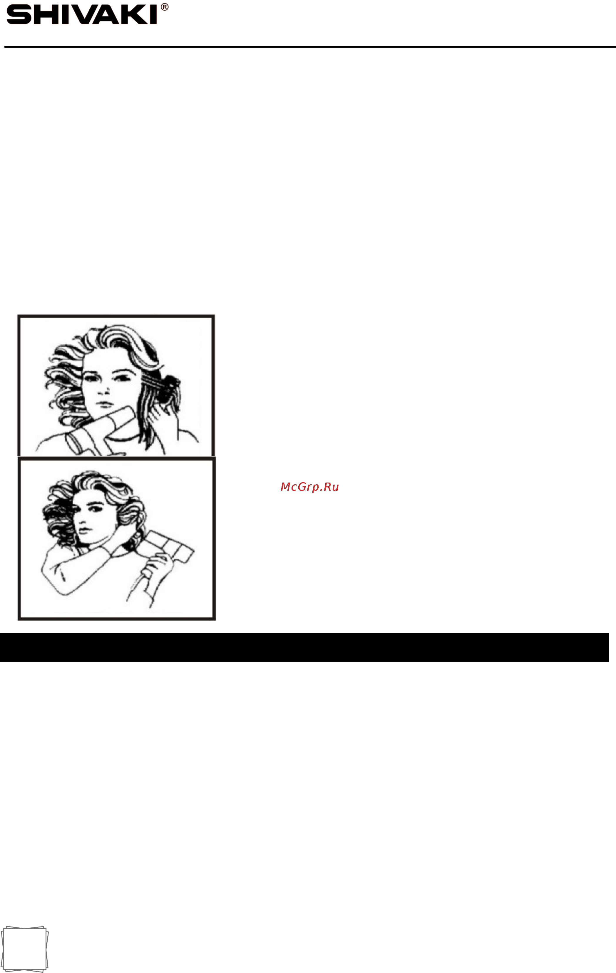 Shivaki SHD-2001 [7/17] Чистка и хранение