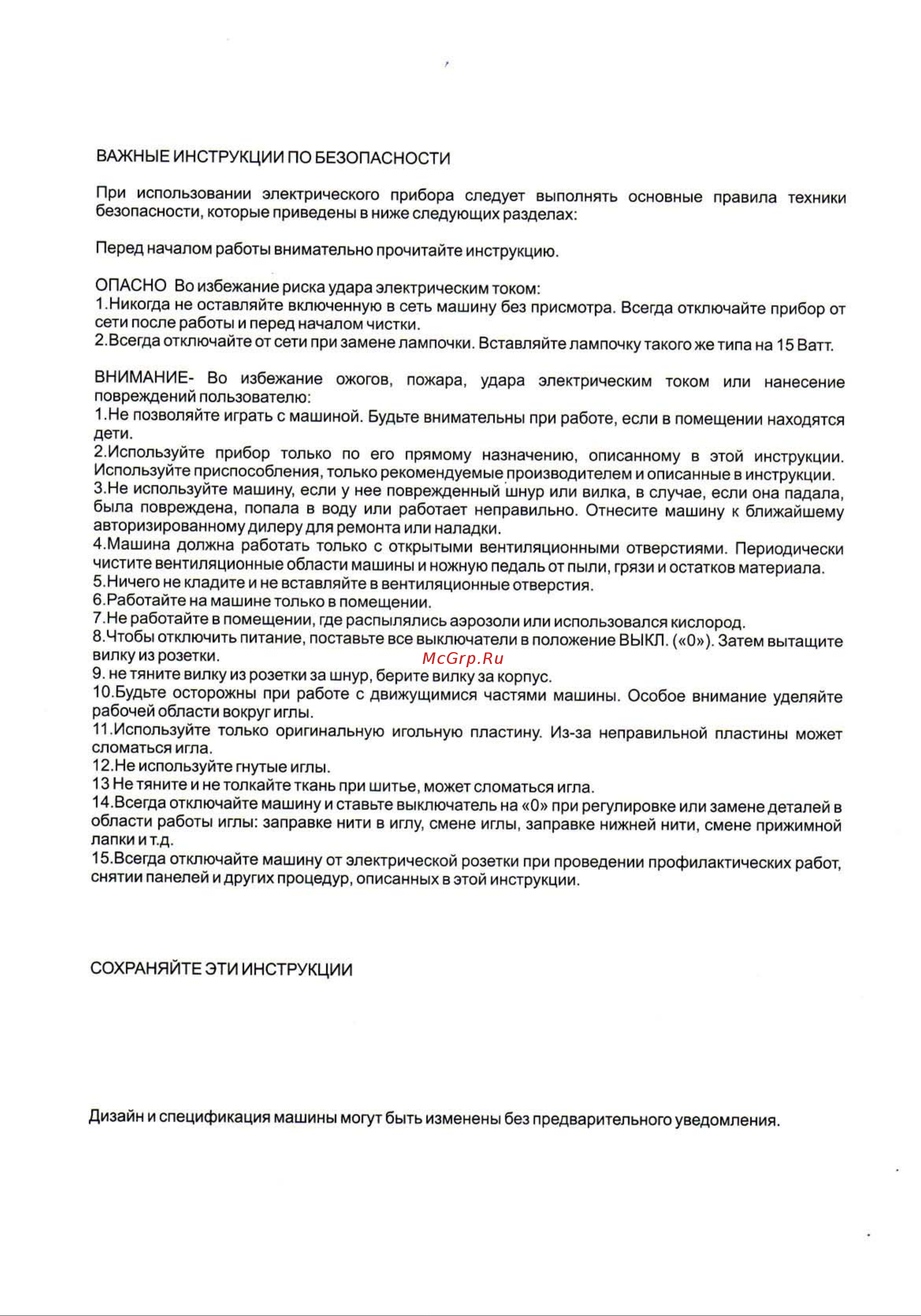 Janome PX21 [2/30] Инструкция по безопасности