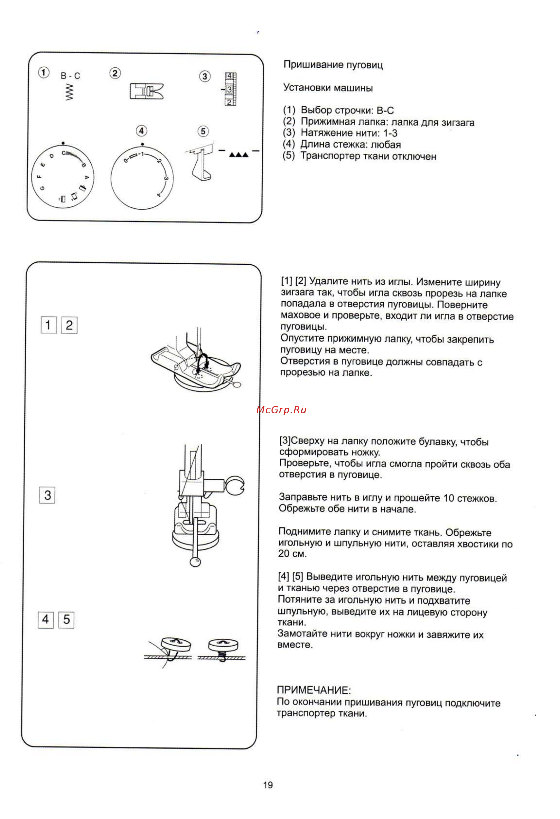 Janome PX21 Инструкция по эксплуатации онлайн [21/30] 72150