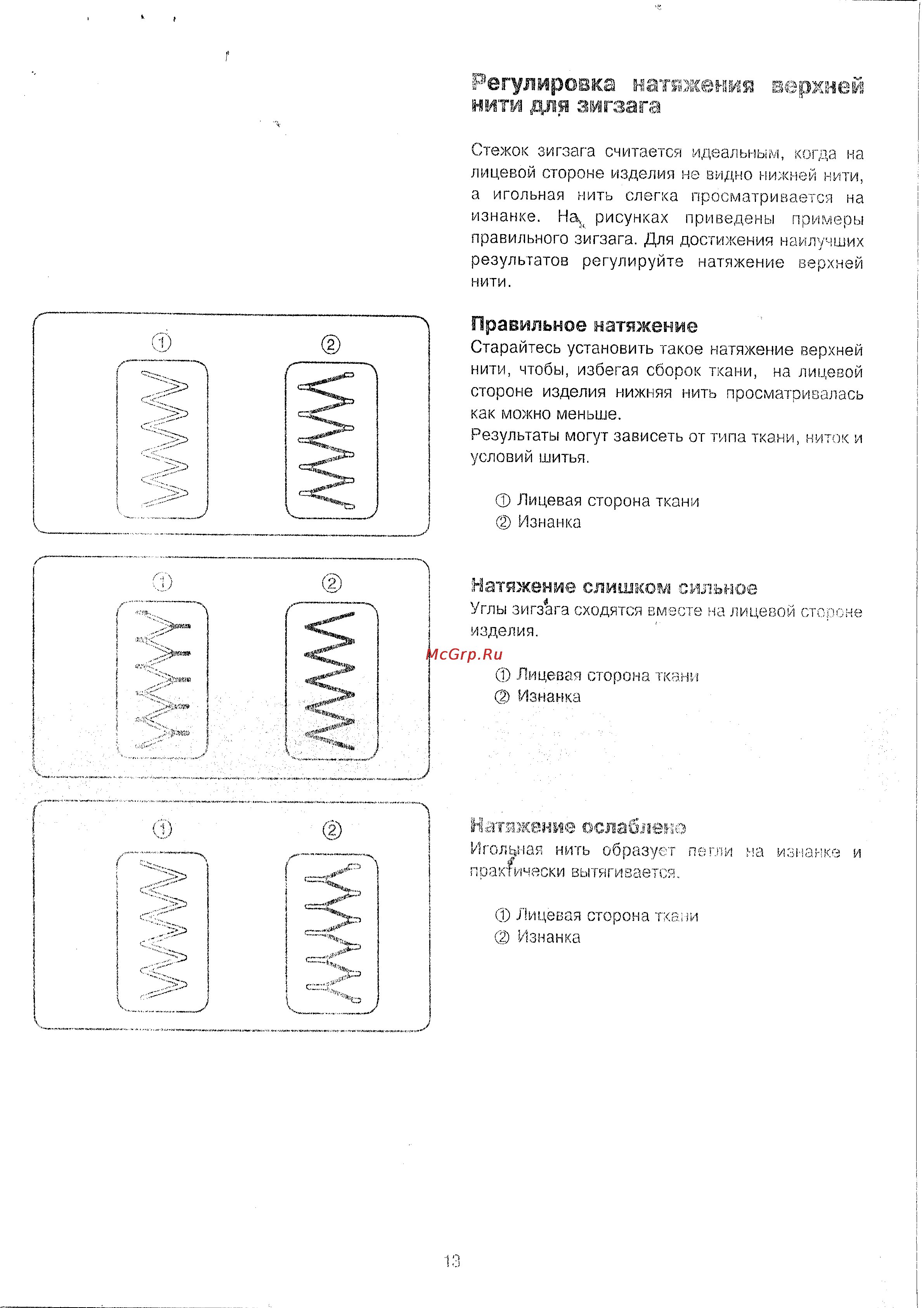 Janome 1108JN [13/29] Регулировка шзркней