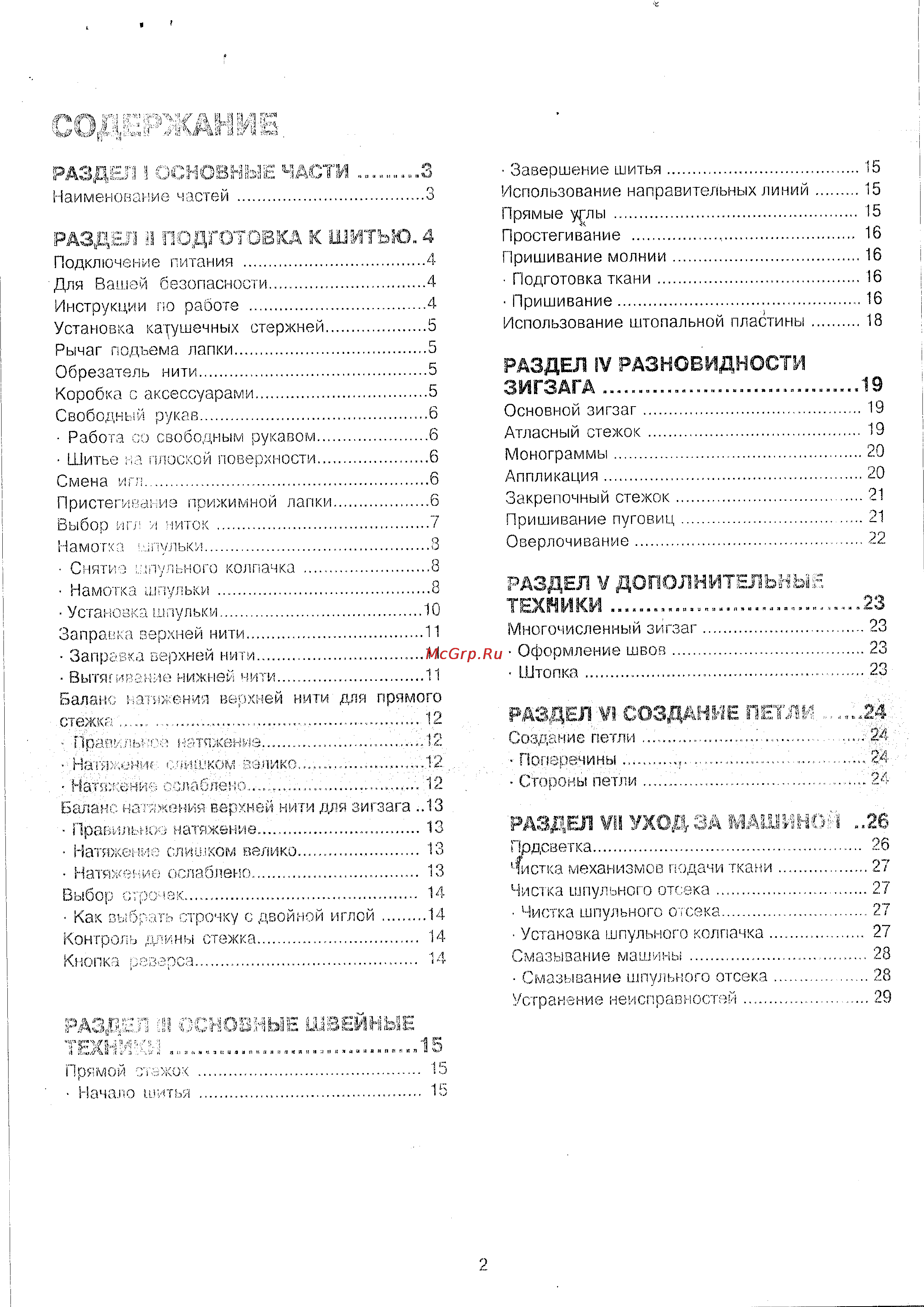 Janome 399 [2/29] Раздел 3 осиовныв швейнъш