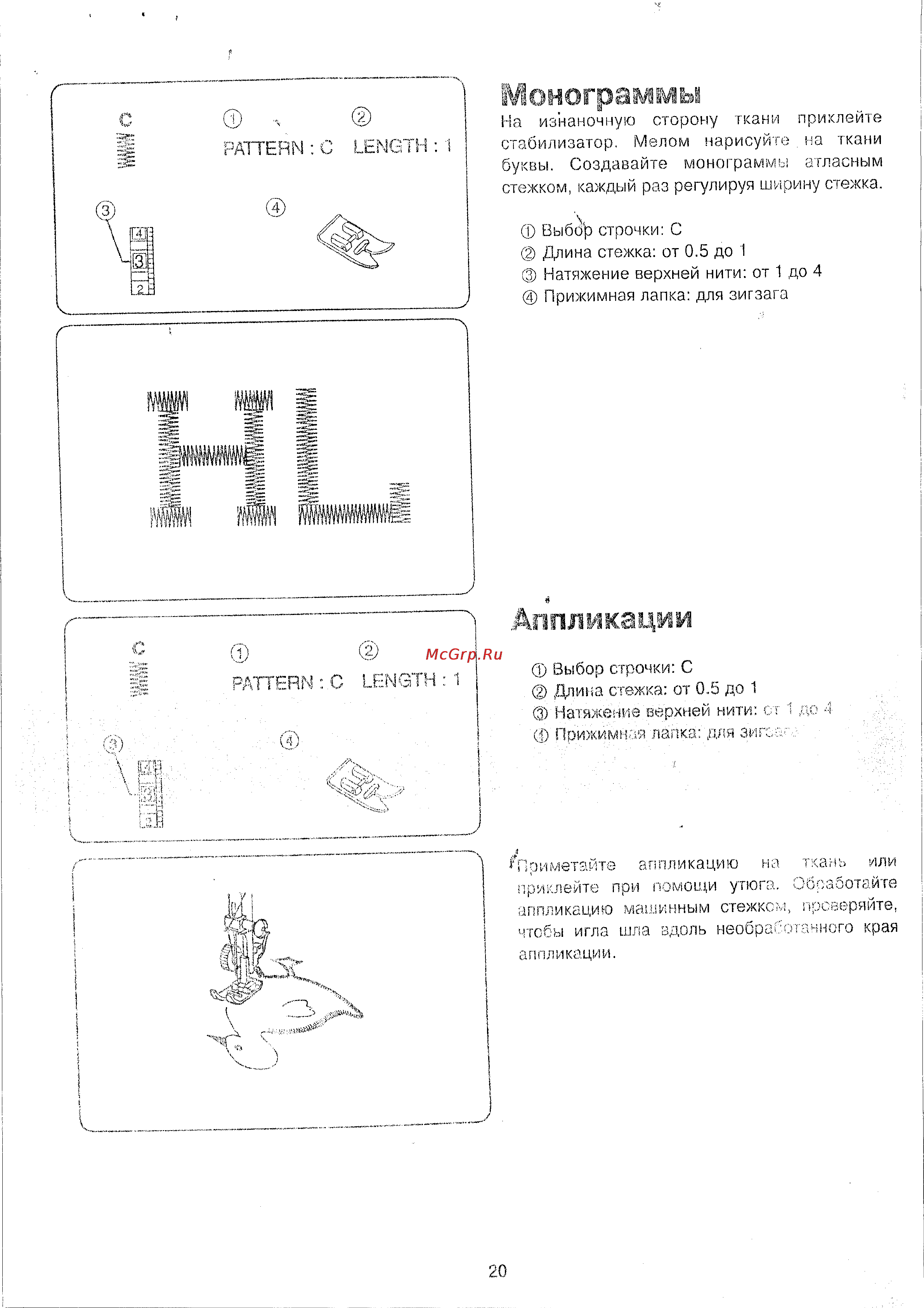Janome 1108JN [20/29] Аппликации