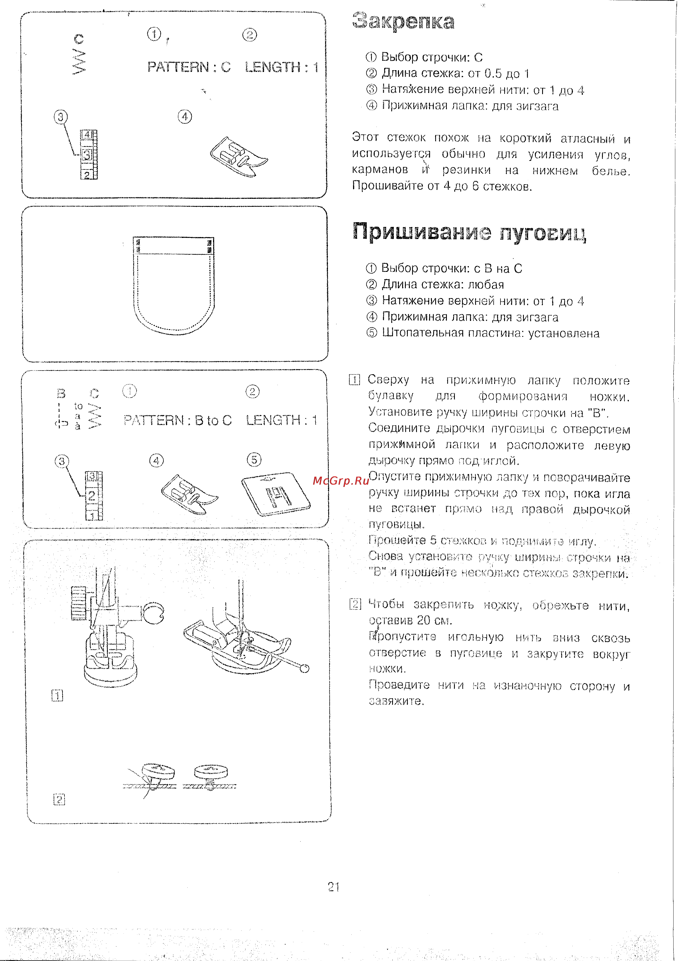 Janome 1108JN [21/29] Закрепка