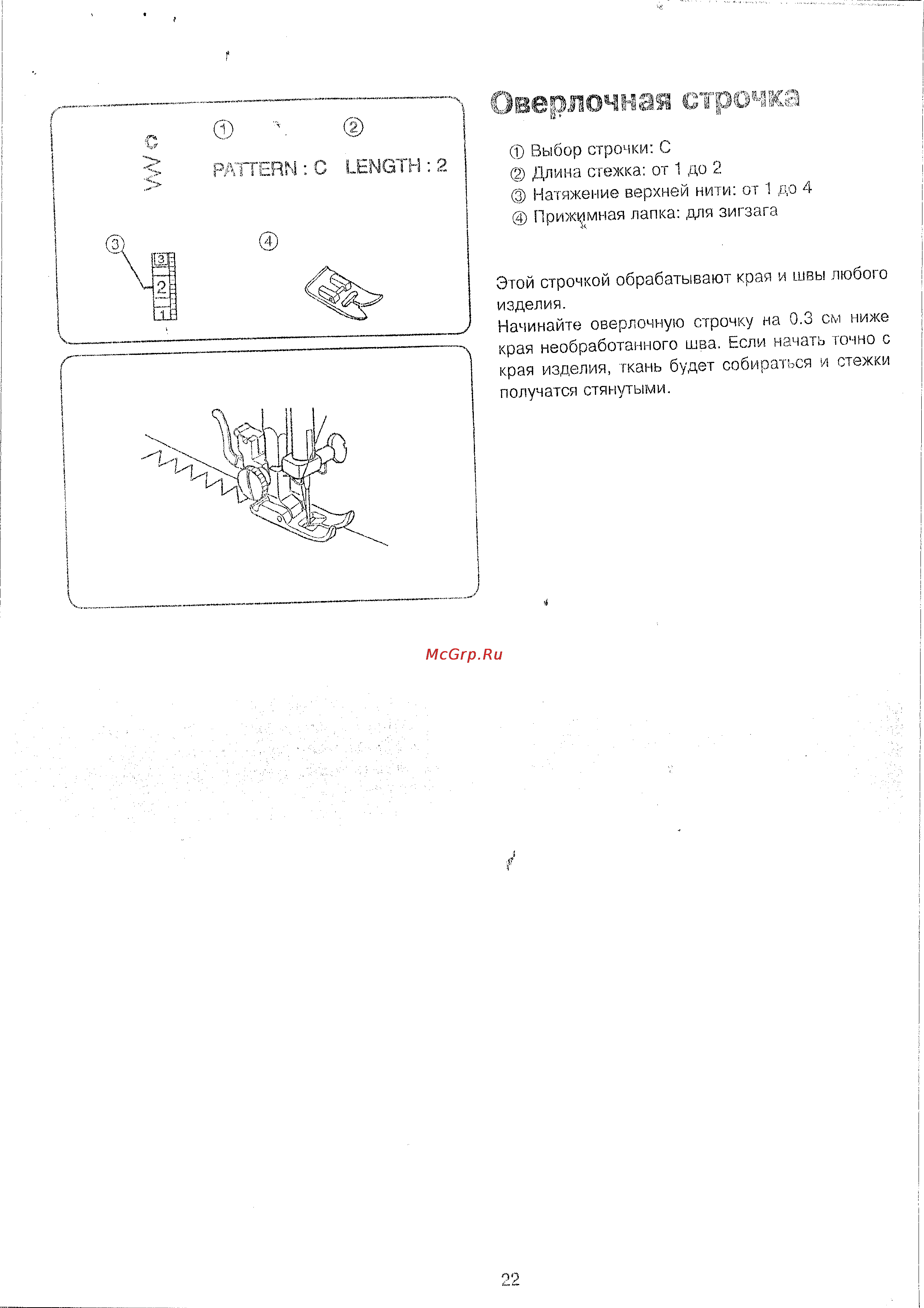 Janome 1108JN [22/29] Оведастая строка