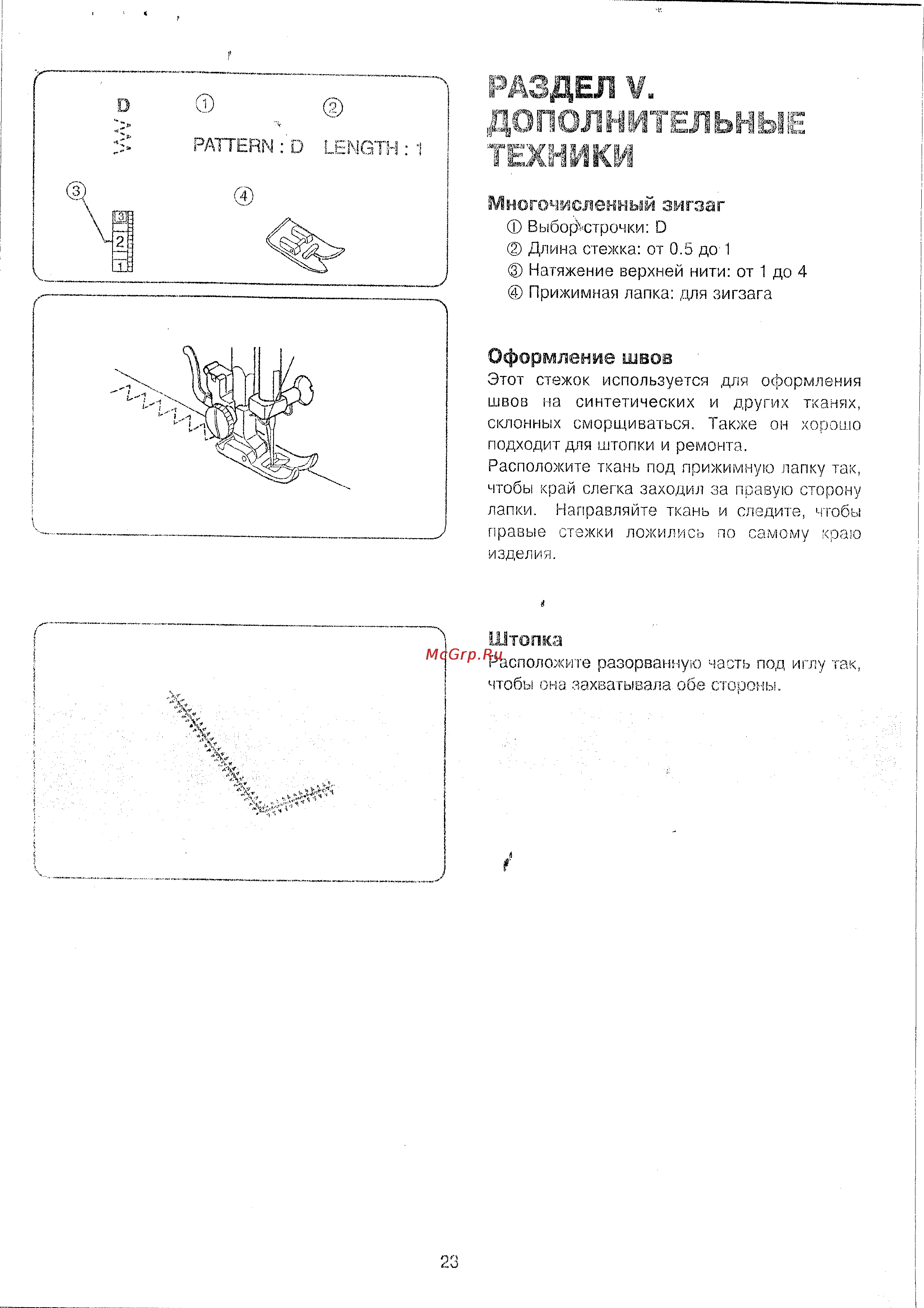 Janome 1108JN [23/29] Оформление швов