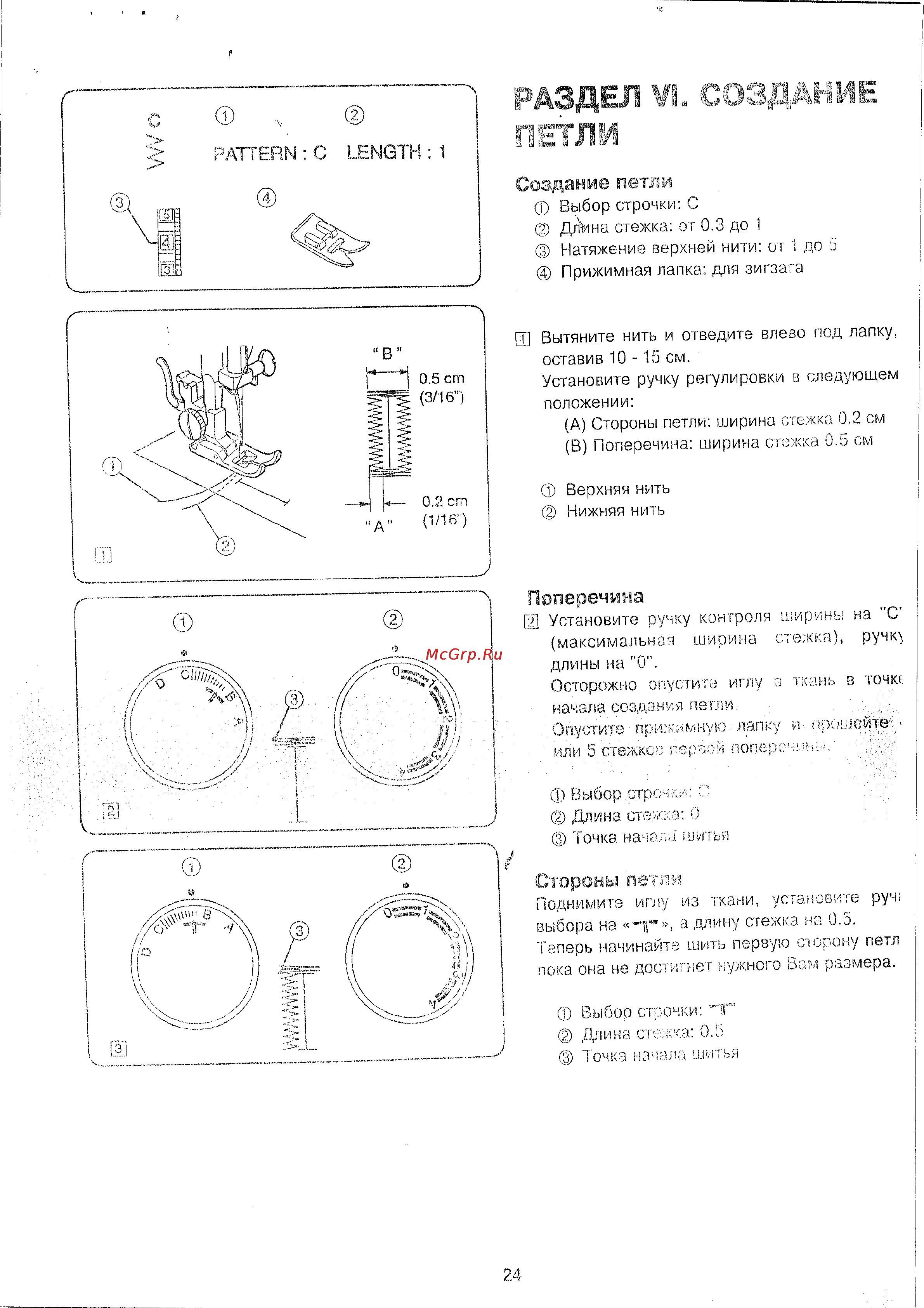 Janome 1108JN [24/29] Раздел 1 создание петли