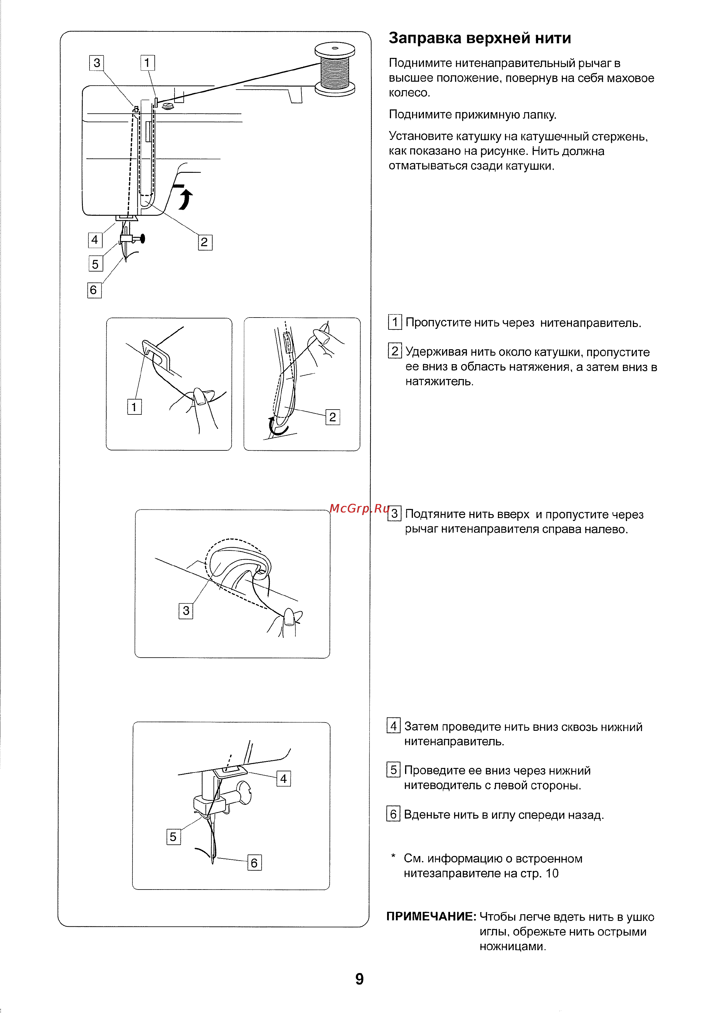 Janome 523S [10/33] Заправка верхней нити