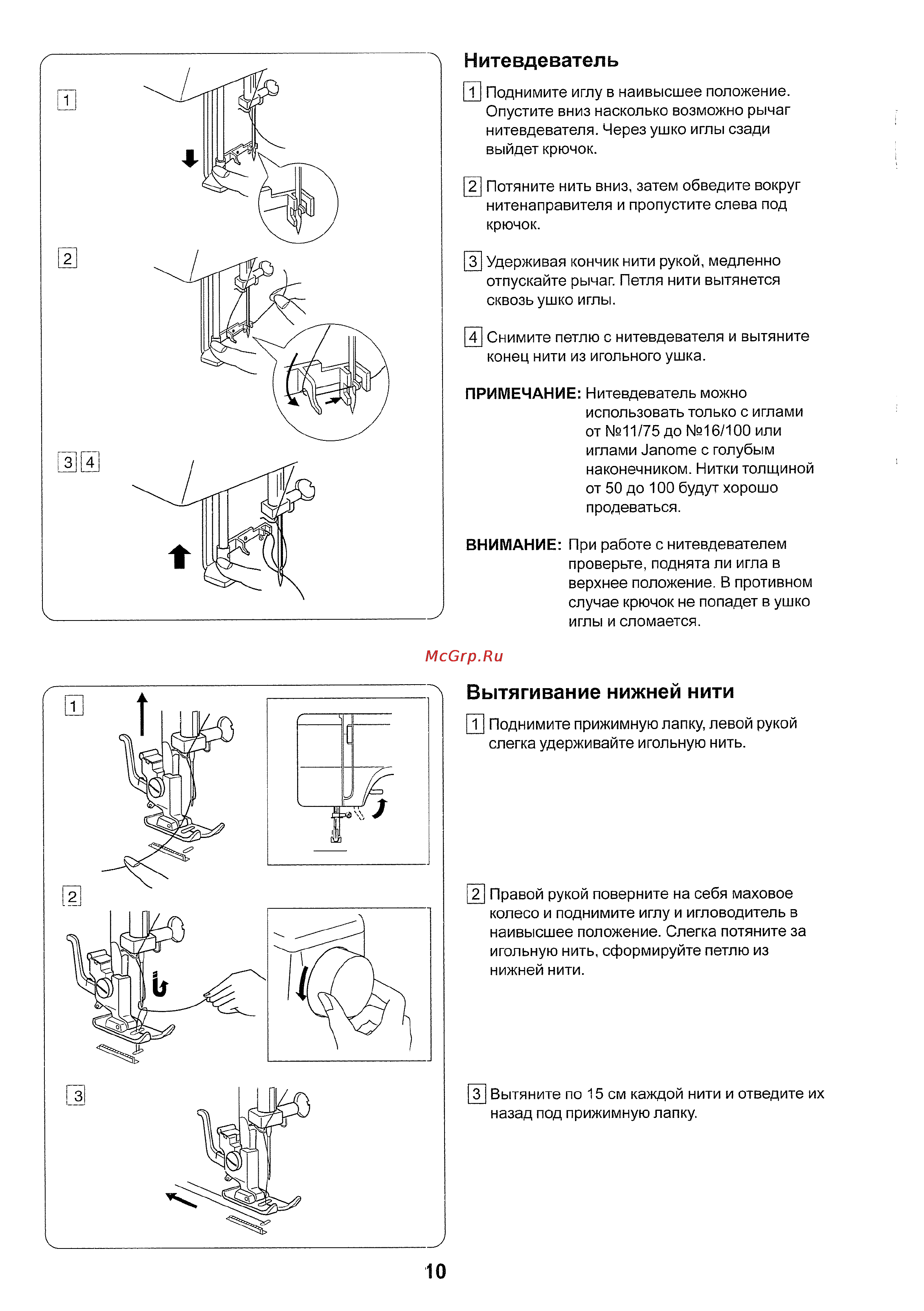 Janome 523S [11/33] Вытягивание нижней нити