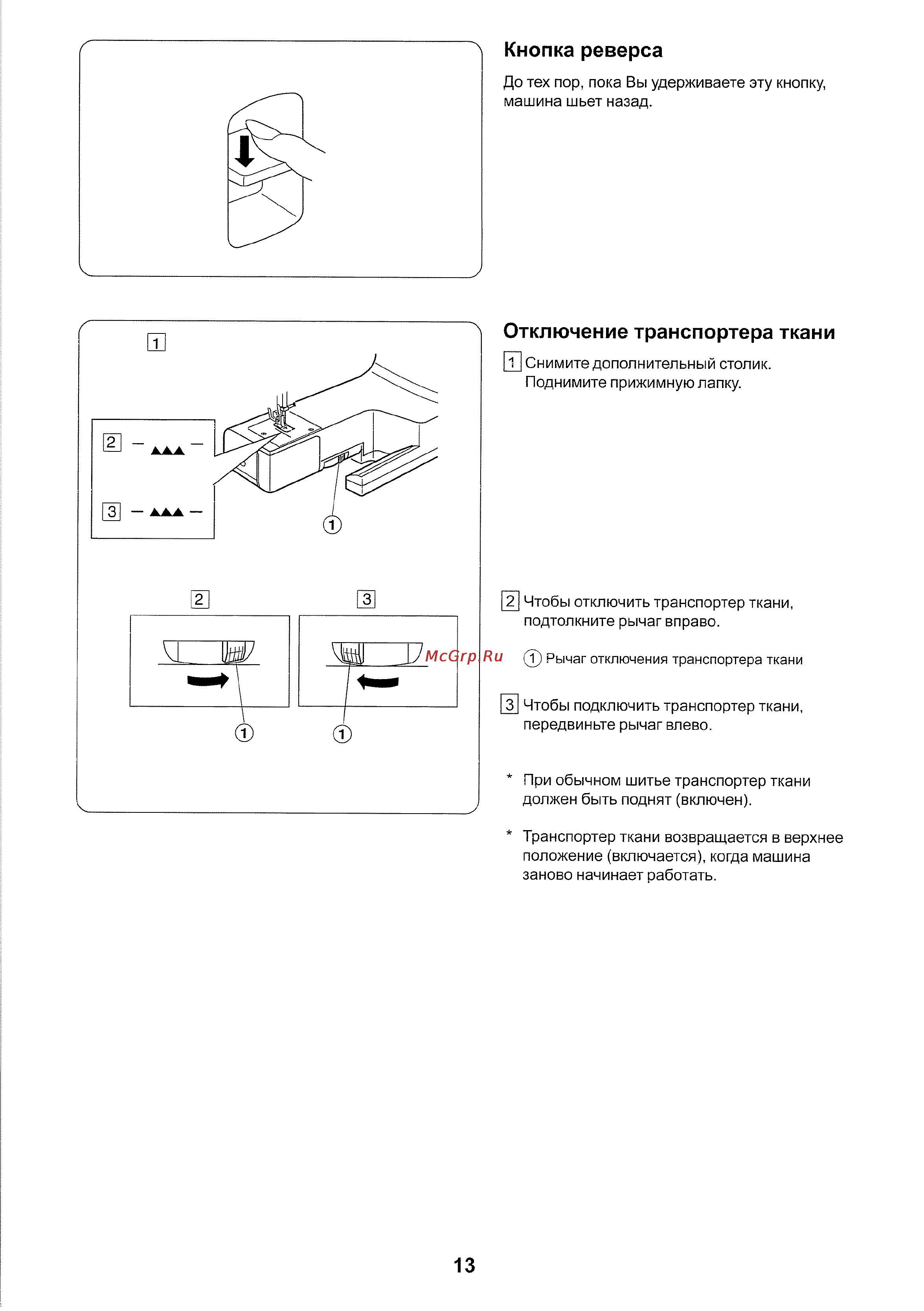 Janome 523S [14/33] Отключение транспортера ткани