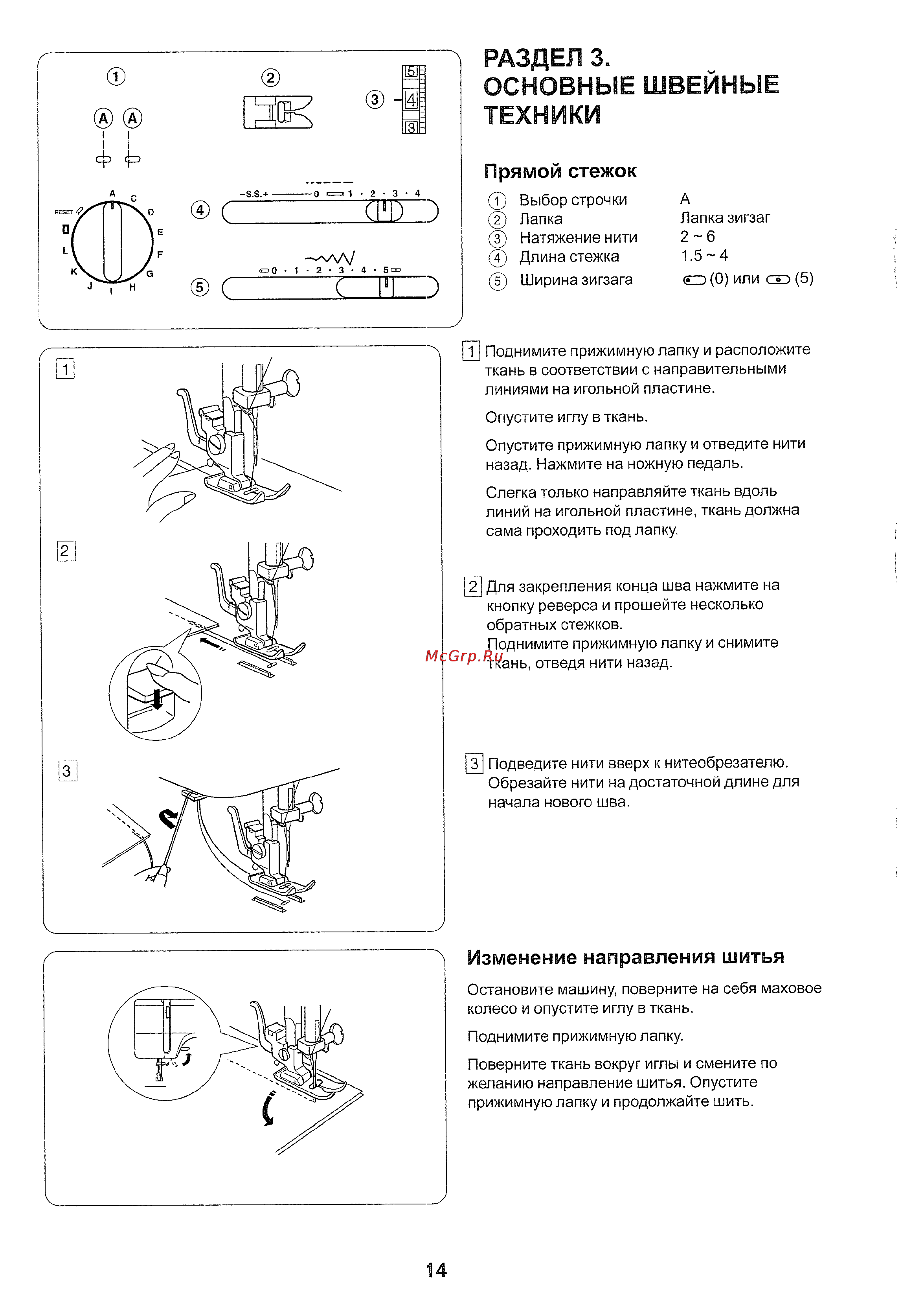 Janome 523S [15/33] Раздел 3 основные швейные техники
