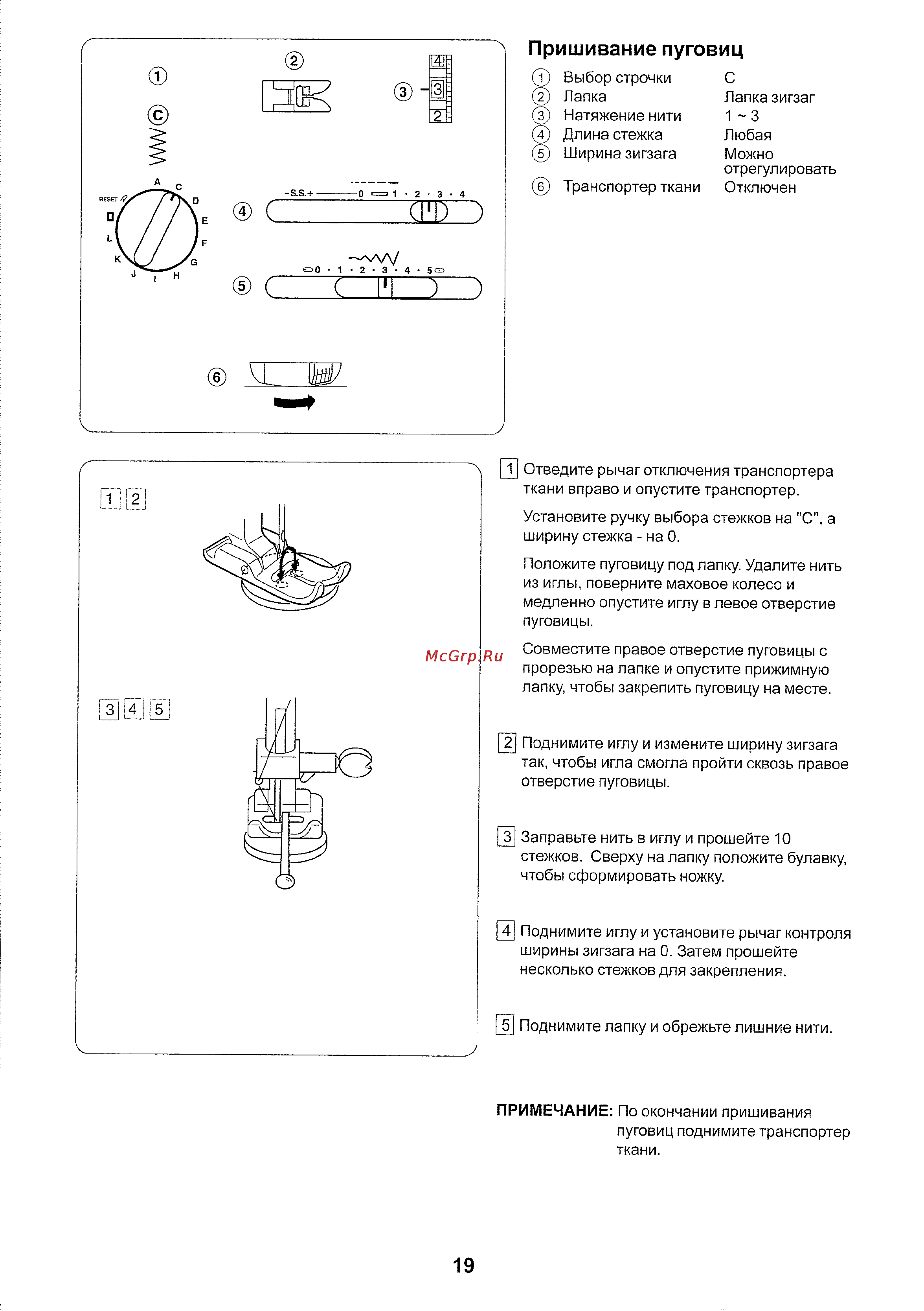 Janome 523S [20/33] Пришивание пуговиц