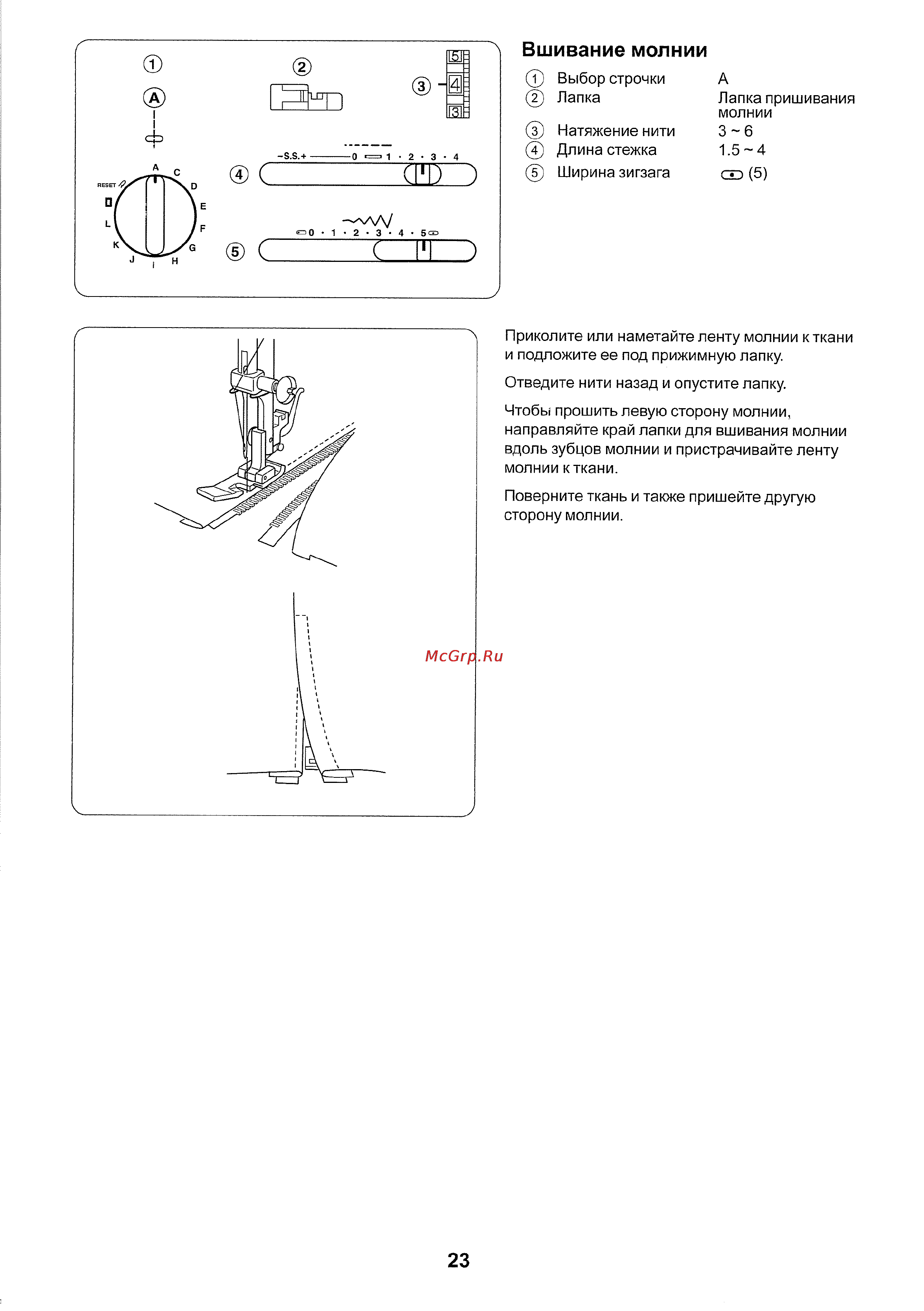 Janome 523S [24/33] Вшивание молнии
