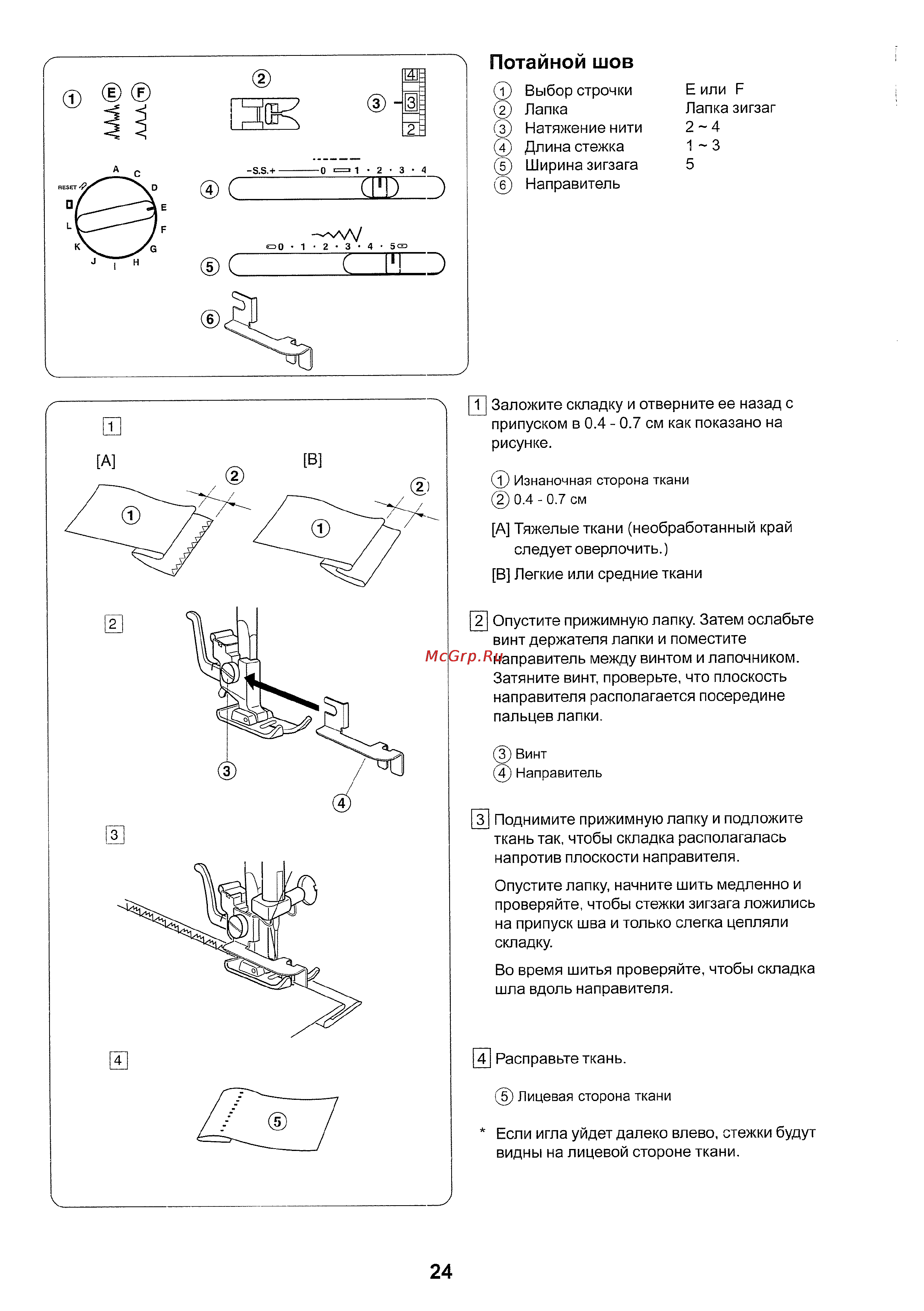 Janome 523S [25/33] Потайной шов