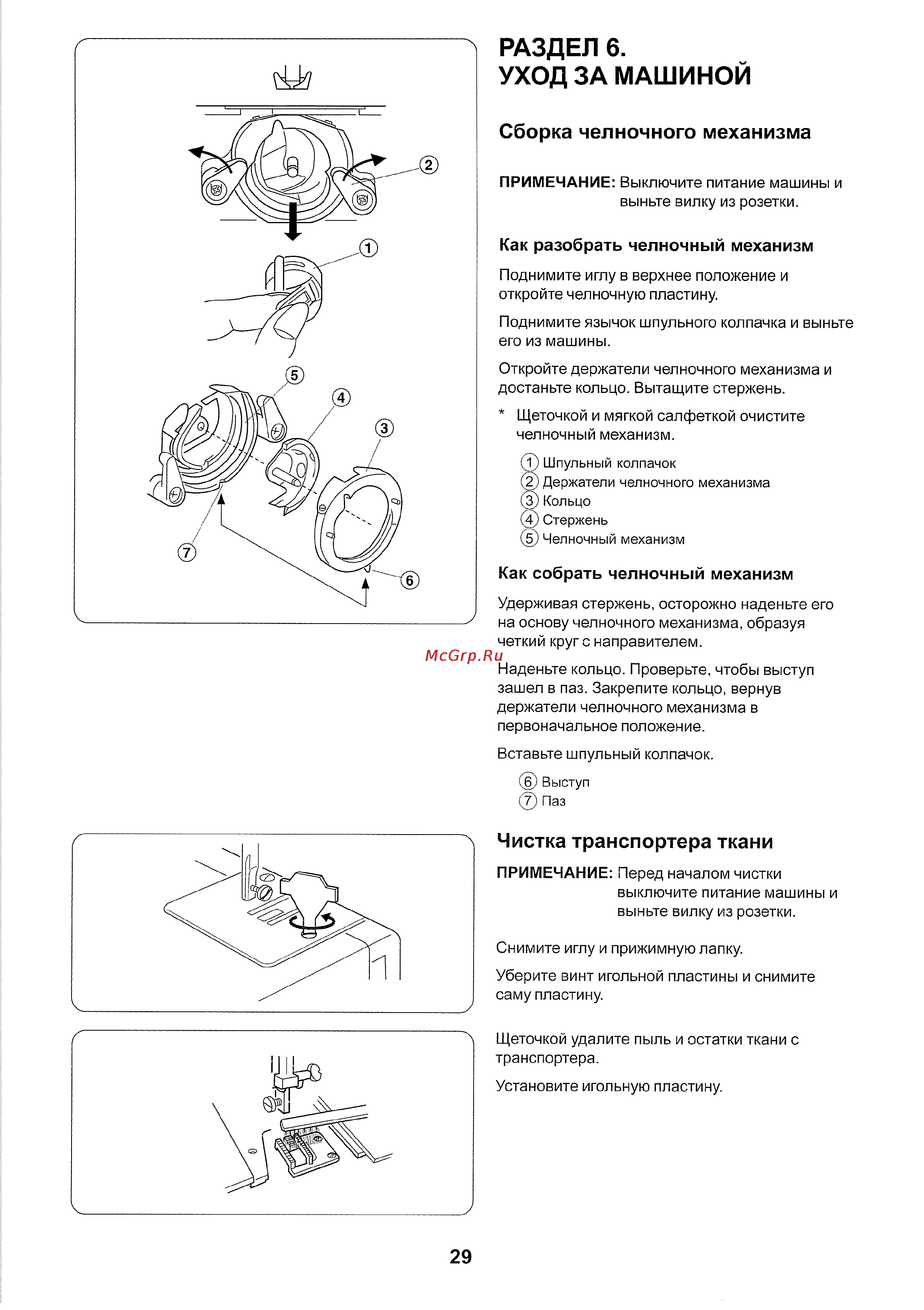 Janome 523S [30/33] Раздел 6 уход за машиной