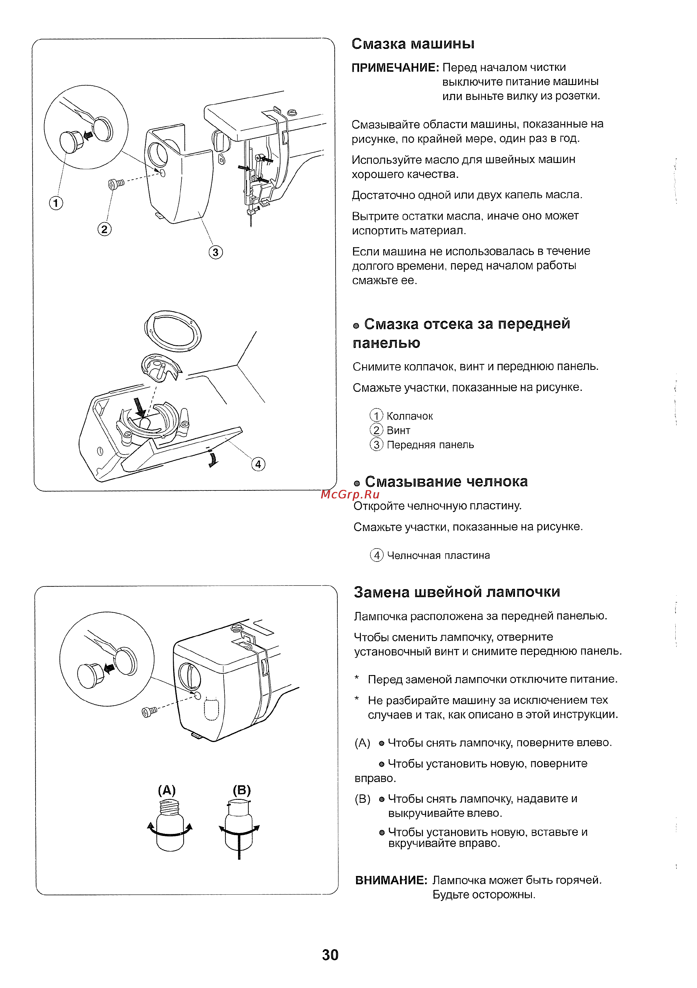Janome 523S [31/33] Замена швейной лампочки