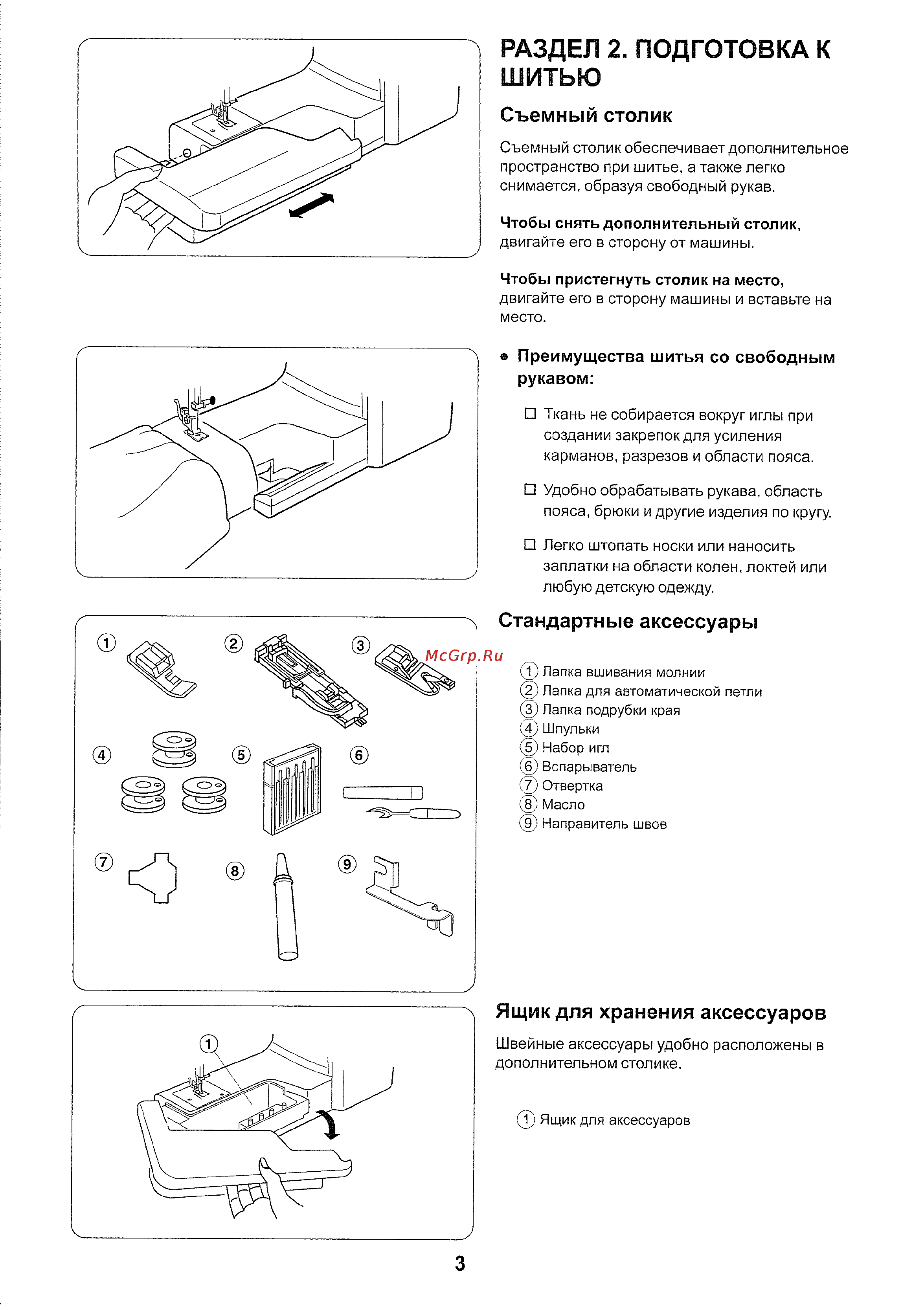 Janome 523S [4/33] Раздел 2 подготовка к шитью