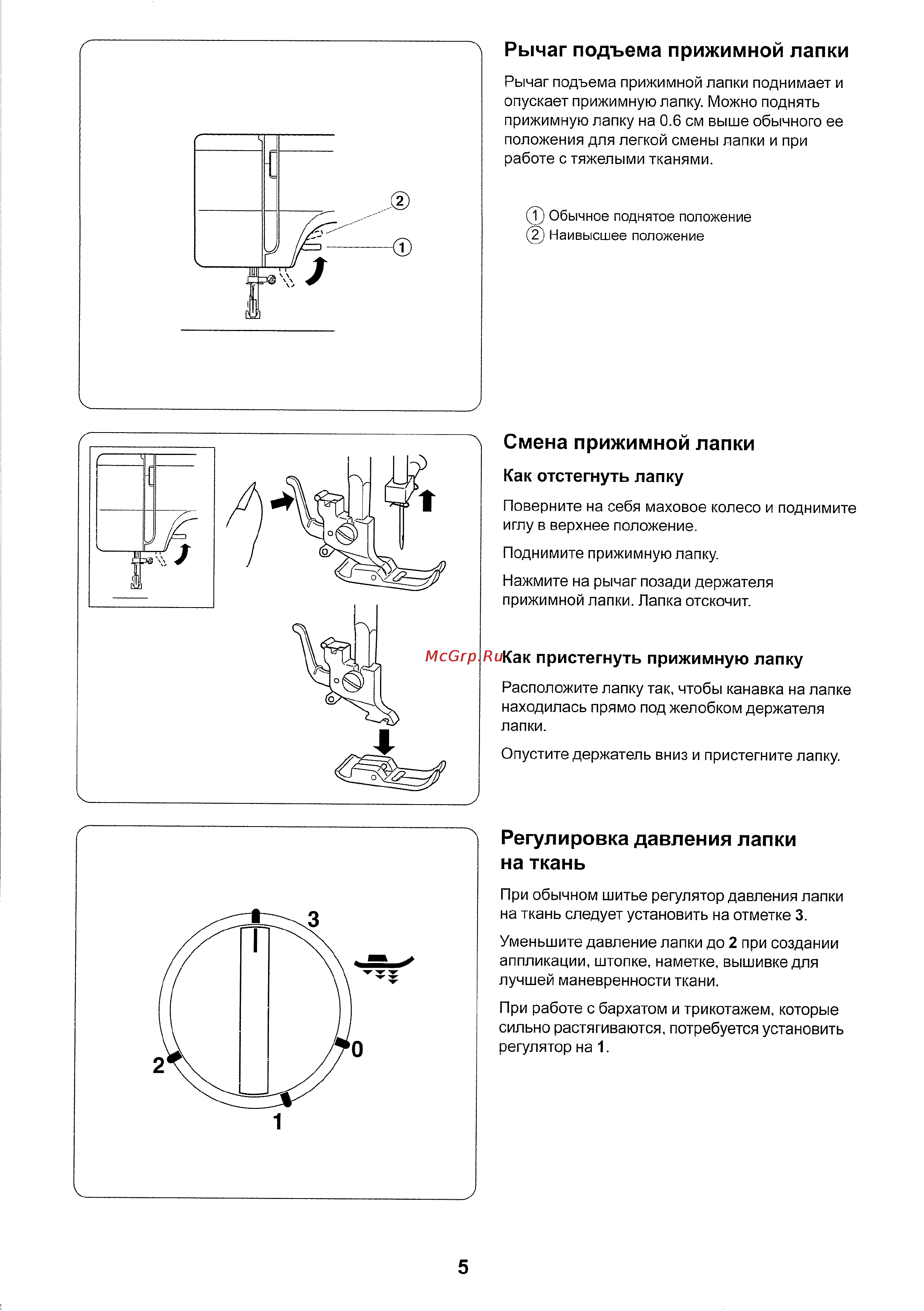 Janome 523S [6/33] Регулировка давления лапки на ткань