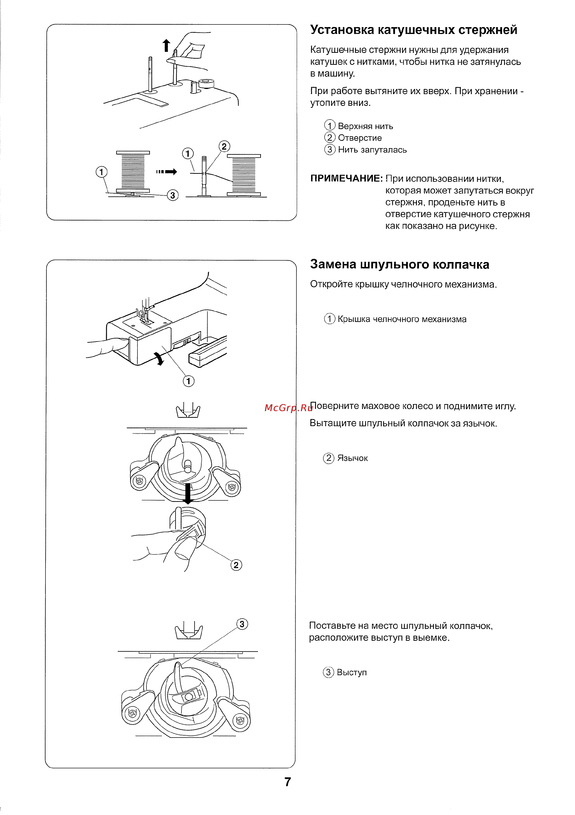 Janome 523S [8/33] Установка катушечных стержней