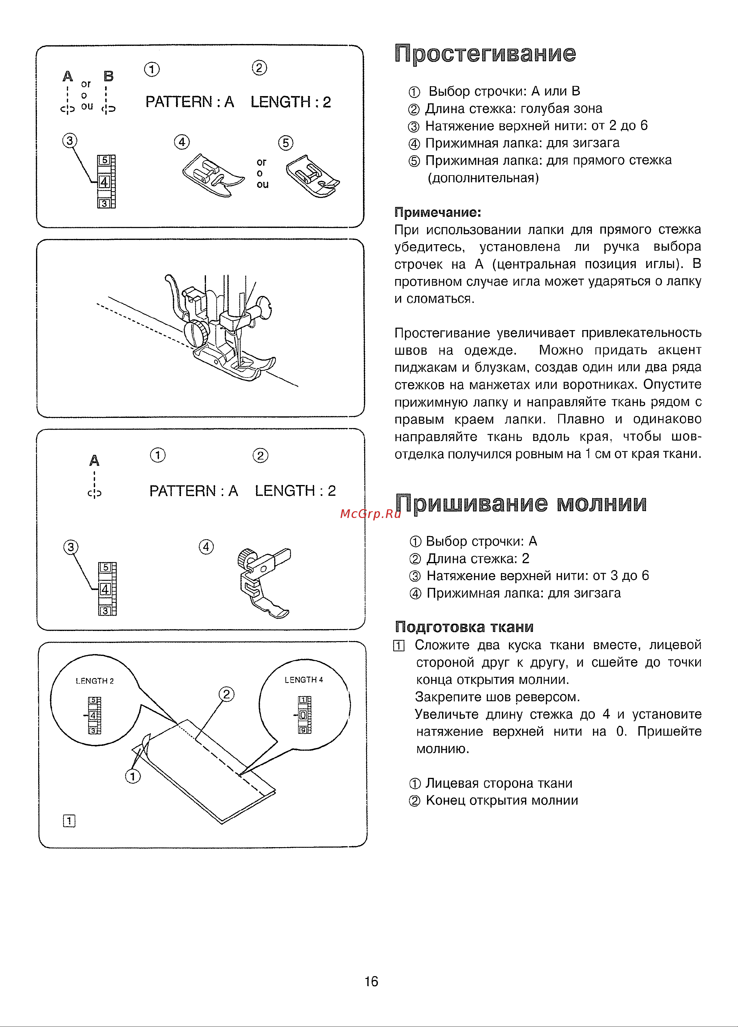 Janome 743-03 [17/31] Простегивание