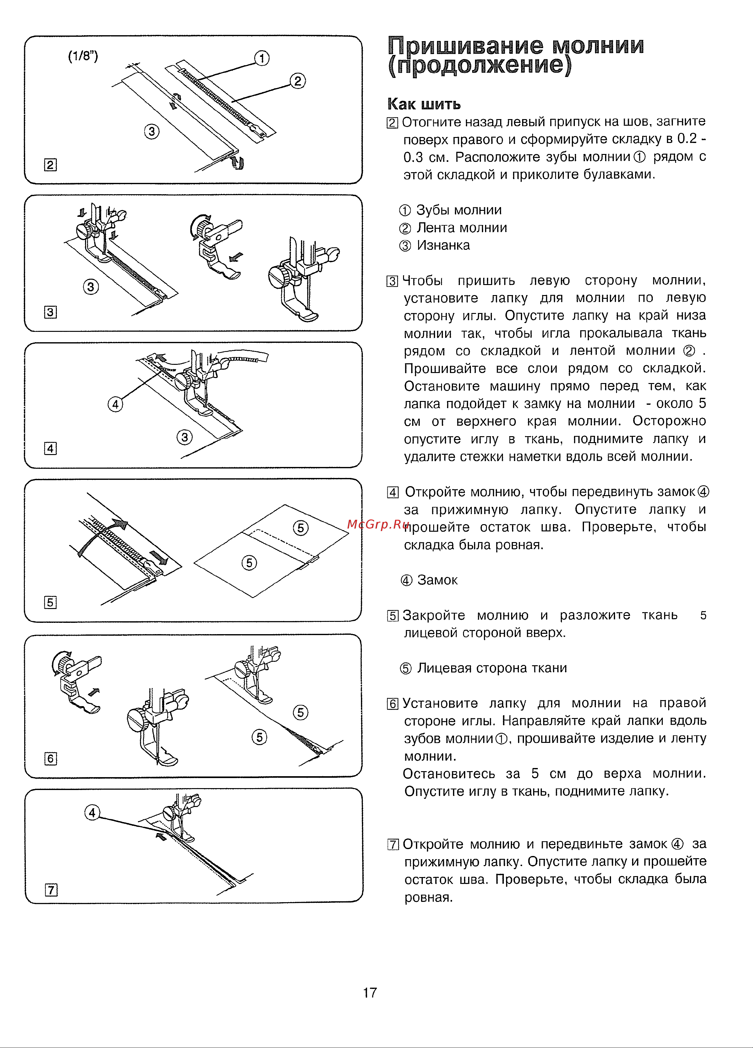 Janome 743-03 [18/31] Пришивание молнии продолжение