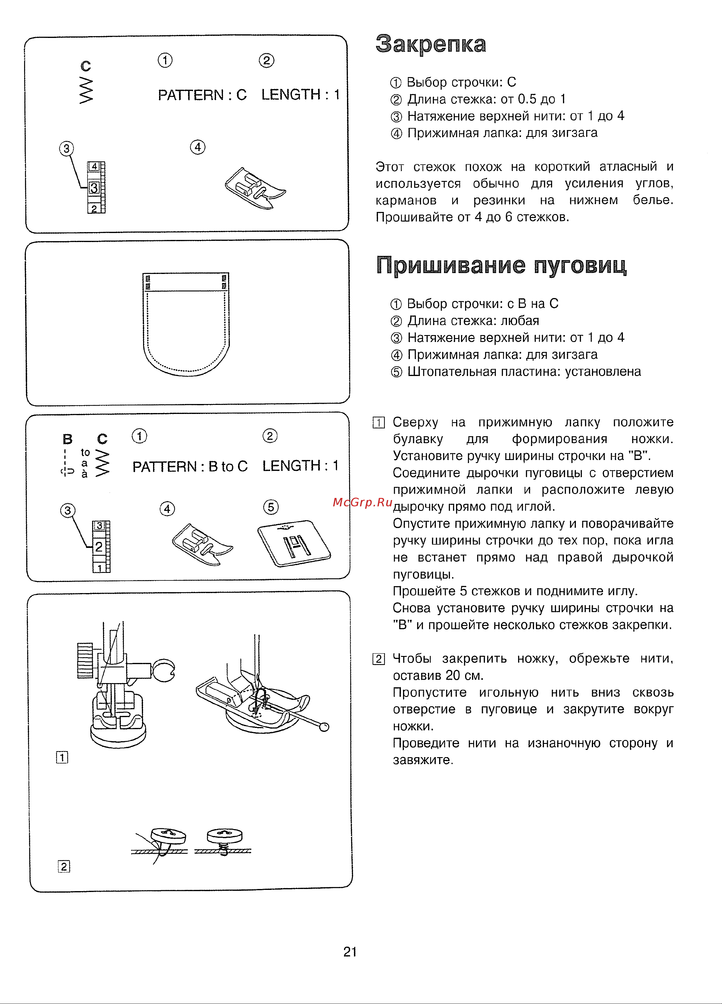Janome 743-03 [22/31] Закрепка