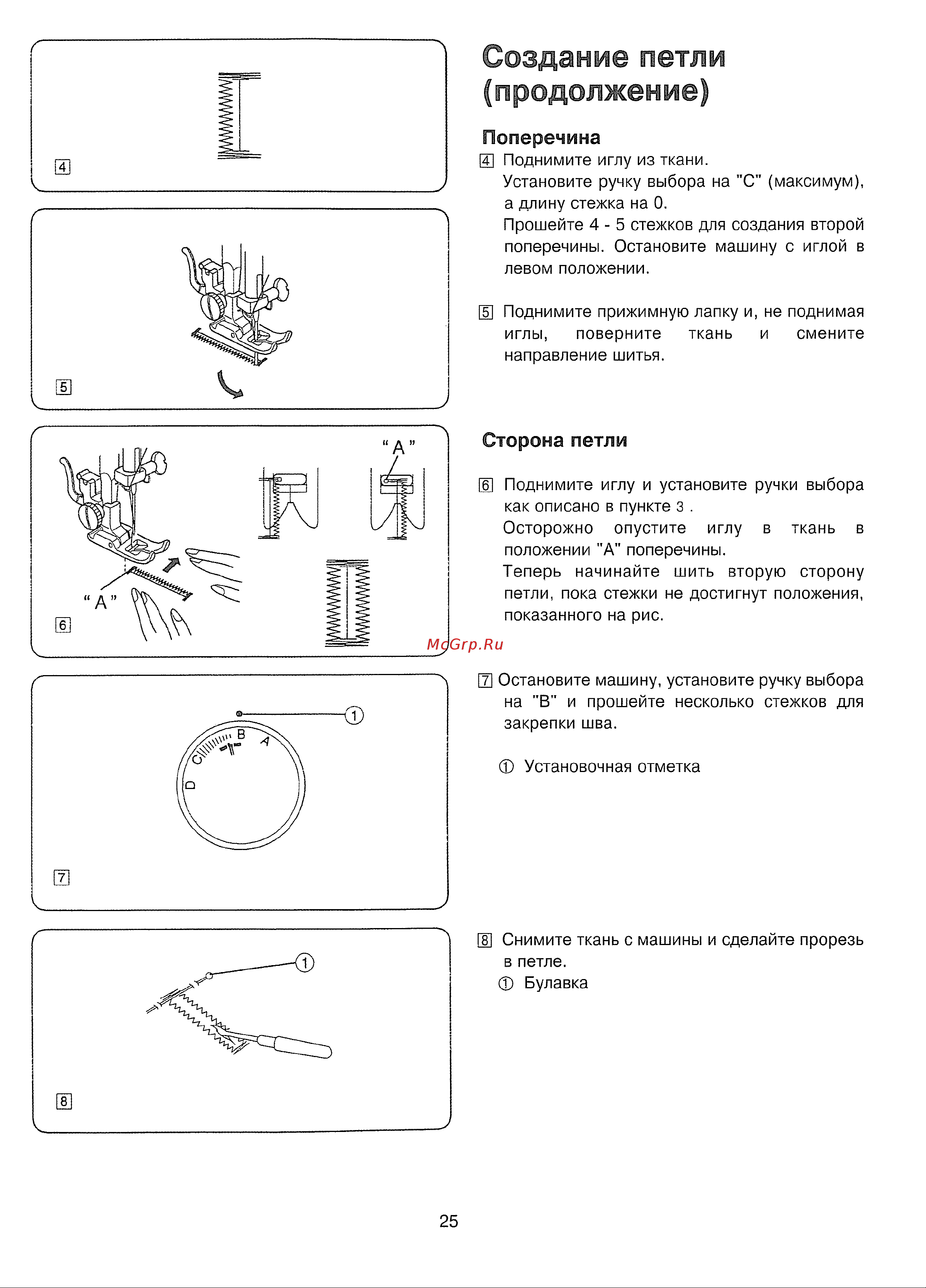 Janome 743-03 [26/31] Создание петли продолжение