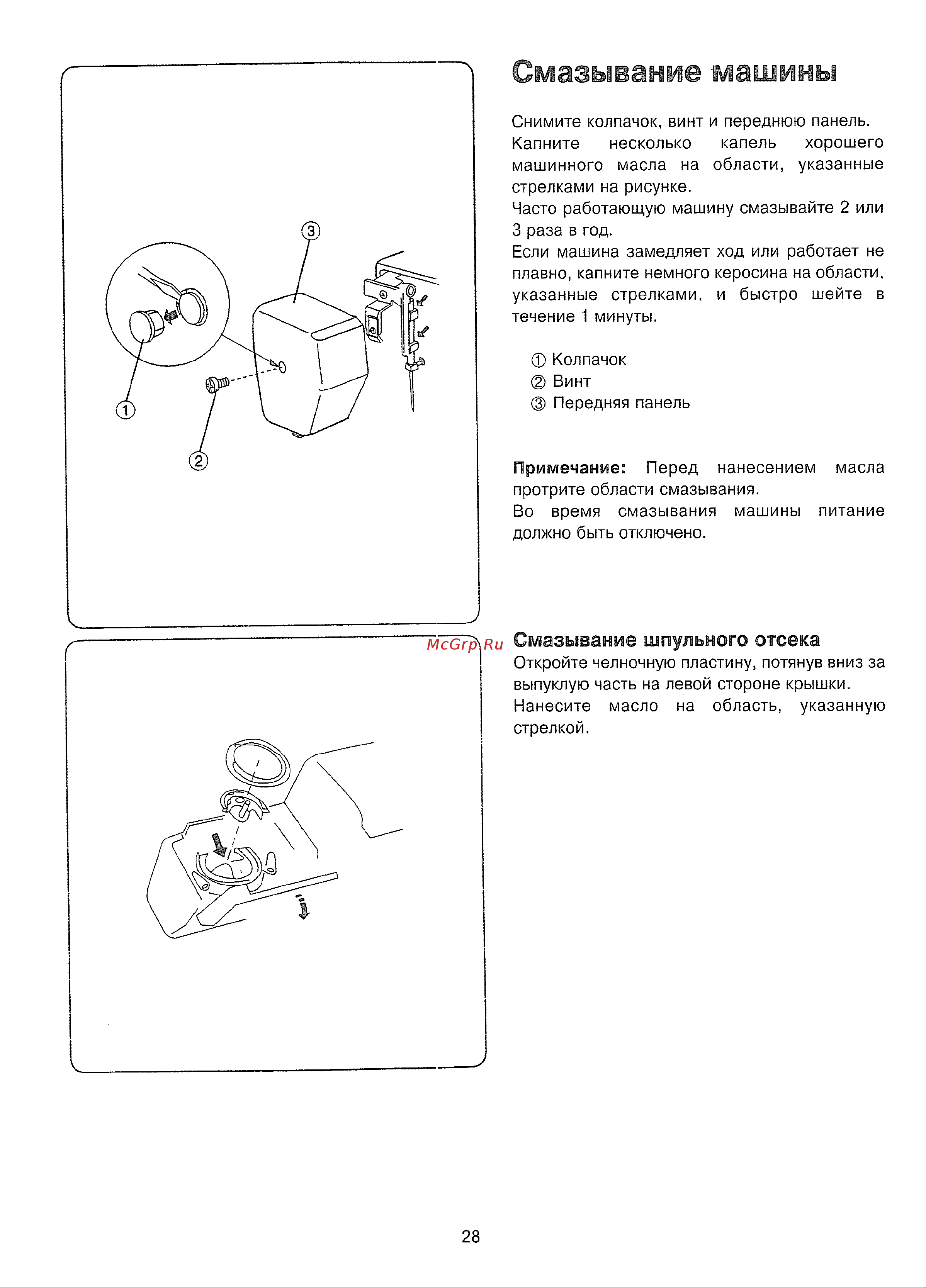 Janome TM 2004 [29/31] Смазывание машины