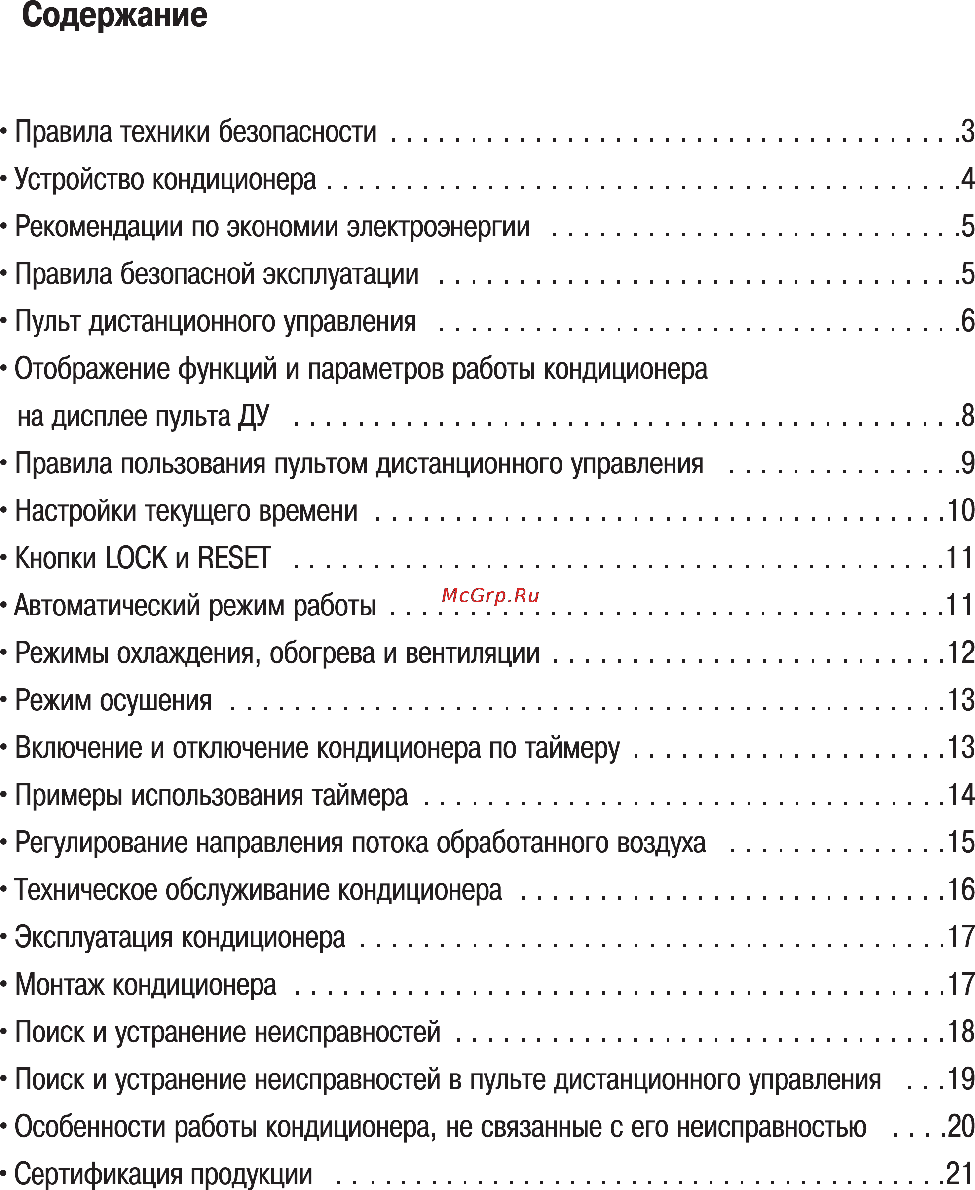 Midea MDV-D45Q1/B [2/21] Содержание