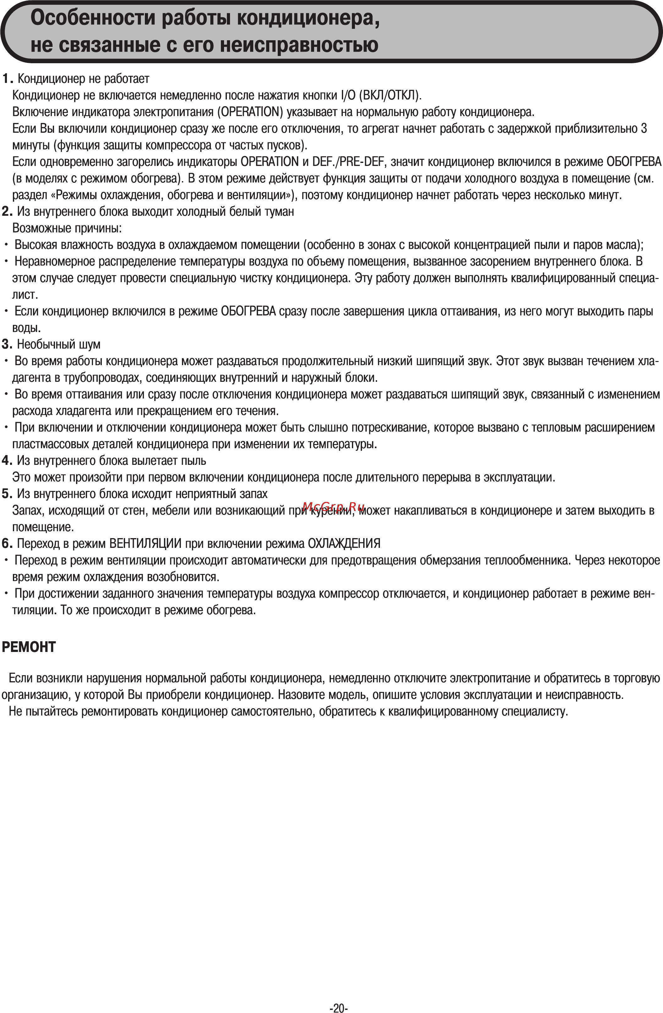 Midea MDV-D45Q1/B [20/21] Ремонт