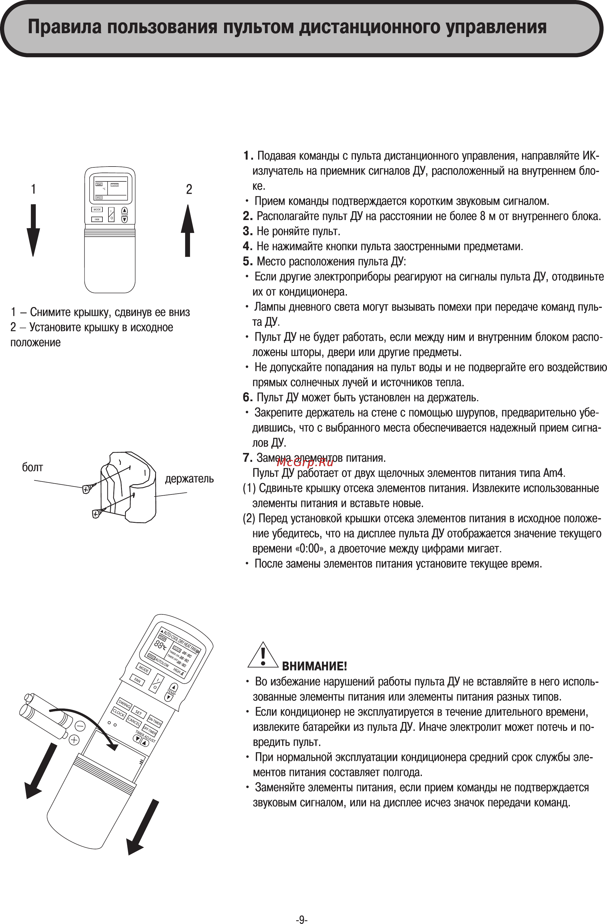 Midea MDV-D45Q1/B [9/21] Правила пользования пультом дистанционного управления