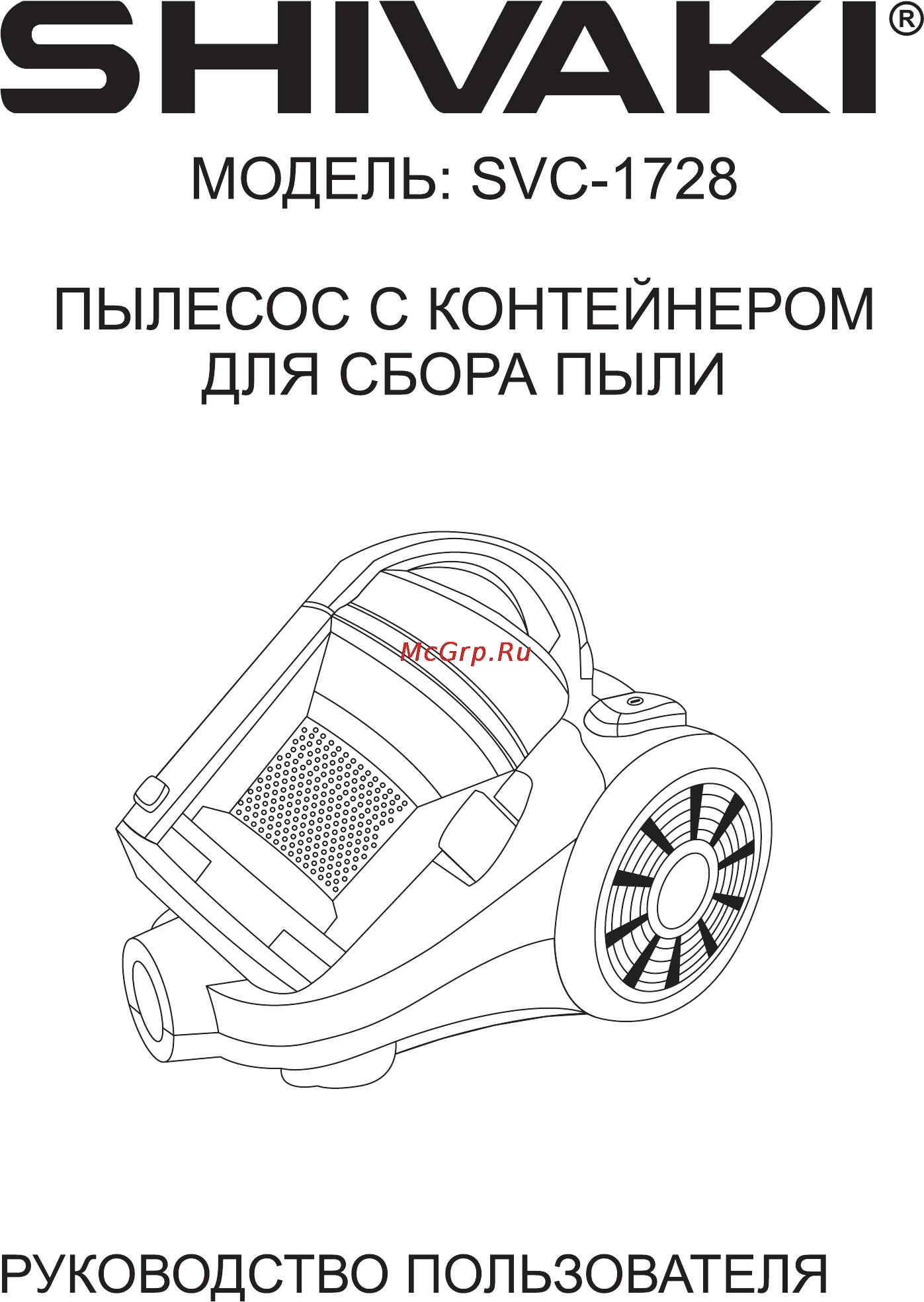 Shivaki SVC-1728 Passat Инструкция по эксплуатации онлайн