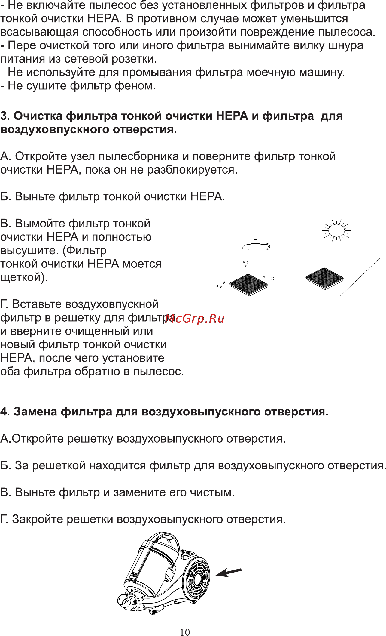 Shivaki SVC-1728 Passat [10/11] Страница 10