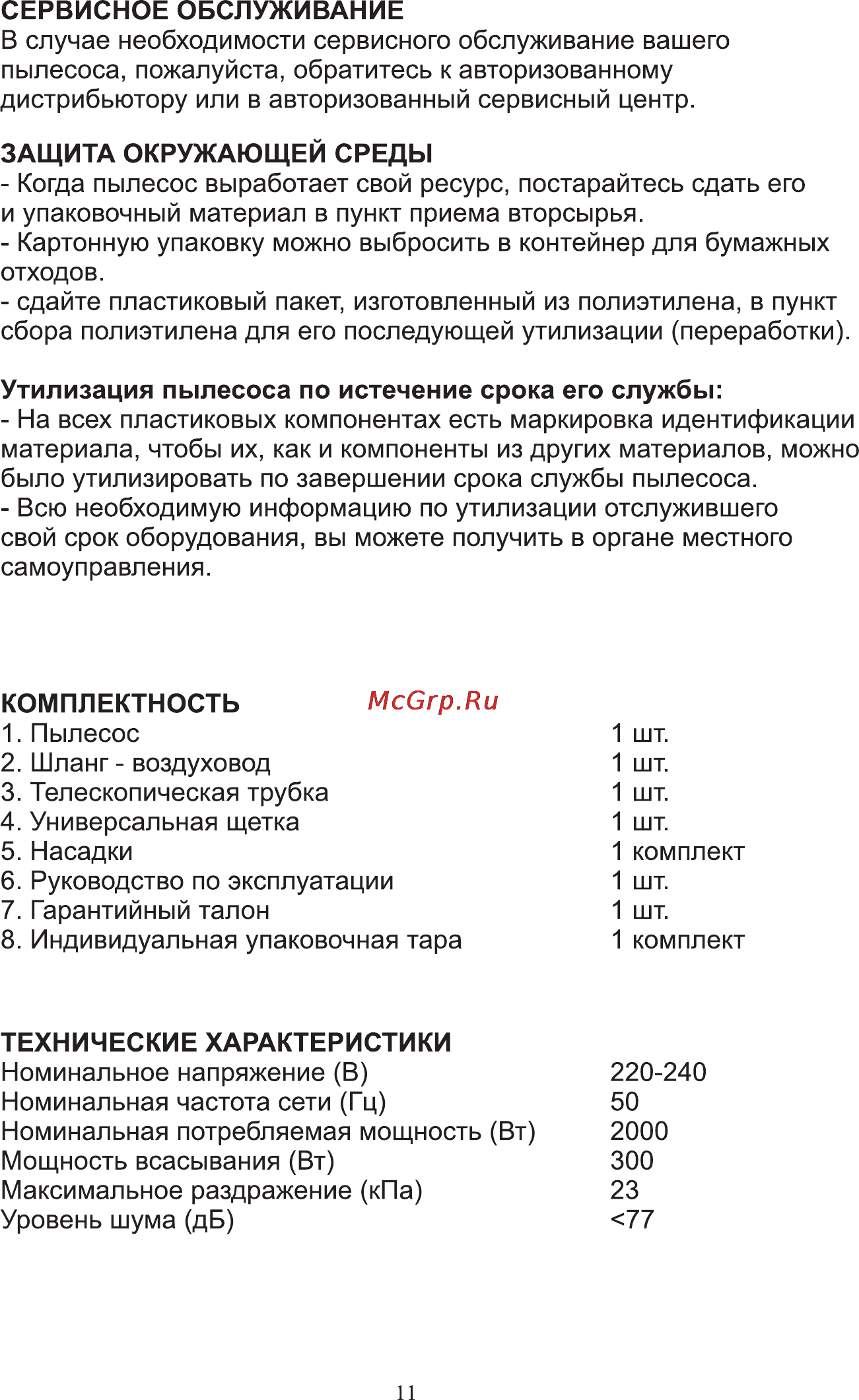 Shivaki SVC-1728 Passat [11/11] Страница 11