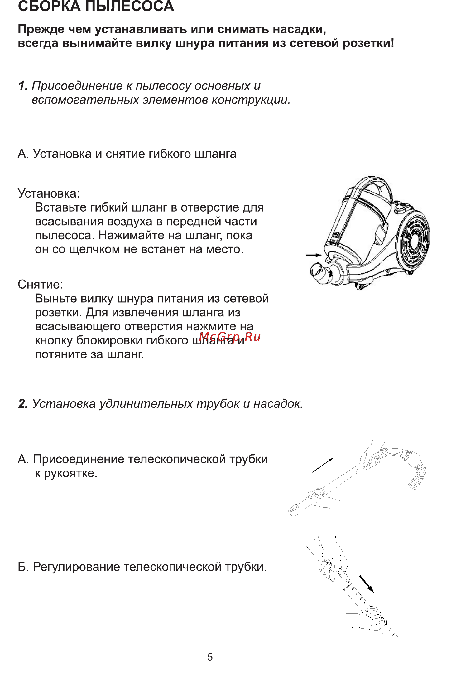 Shivaki SVC-1728 Passat [5/11] Сборка пылесоса