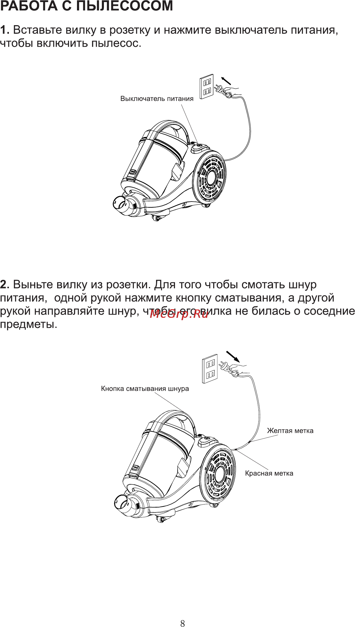 Shivaki SVC-1728 Passat [8/11] Работа с пылесосом