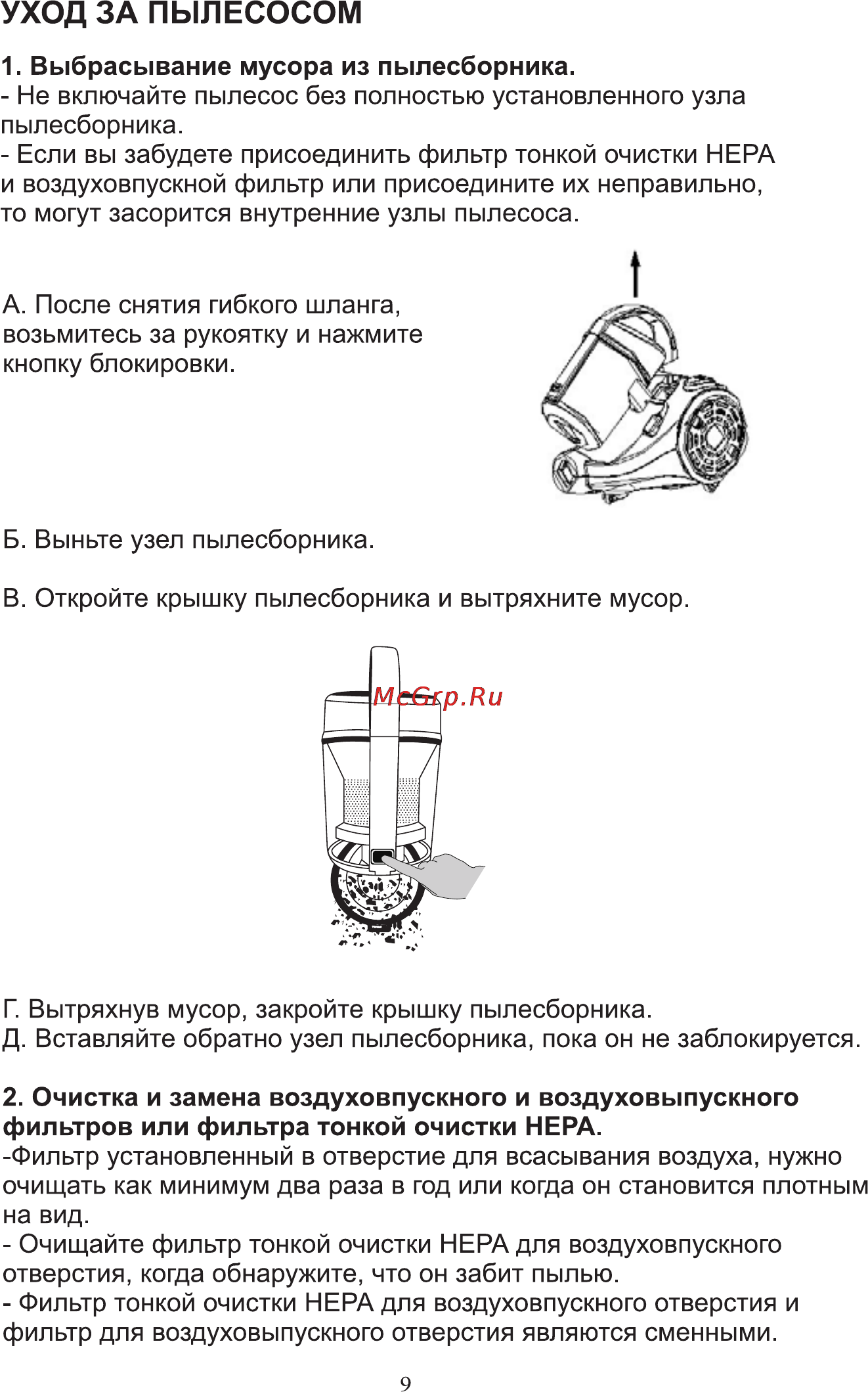Shivaki SVC-1728 Passat [9/11] Уход за пылесосом