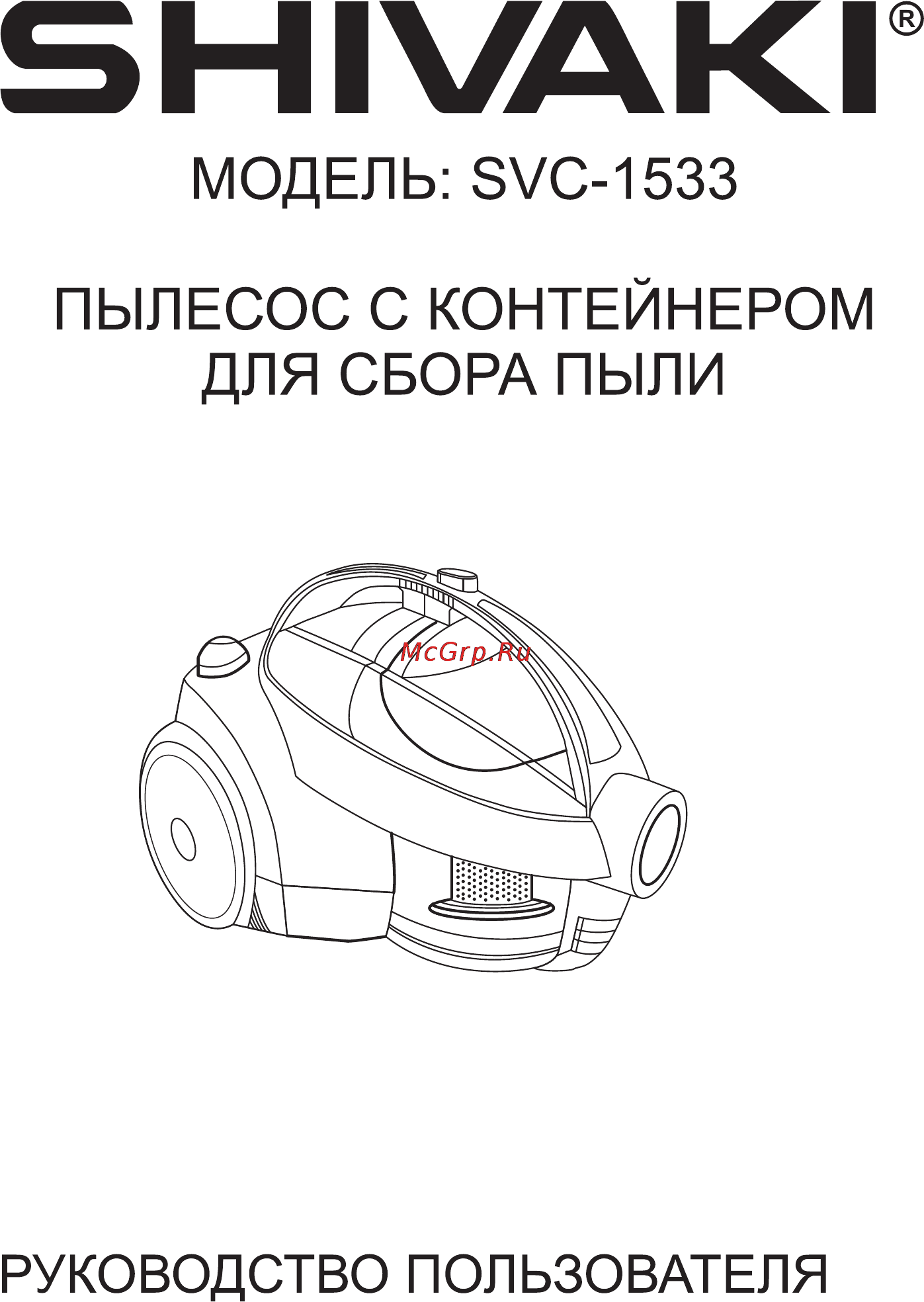 Shivaki SVC-1533 Breeze Инструкция по эксплуатации онлайн