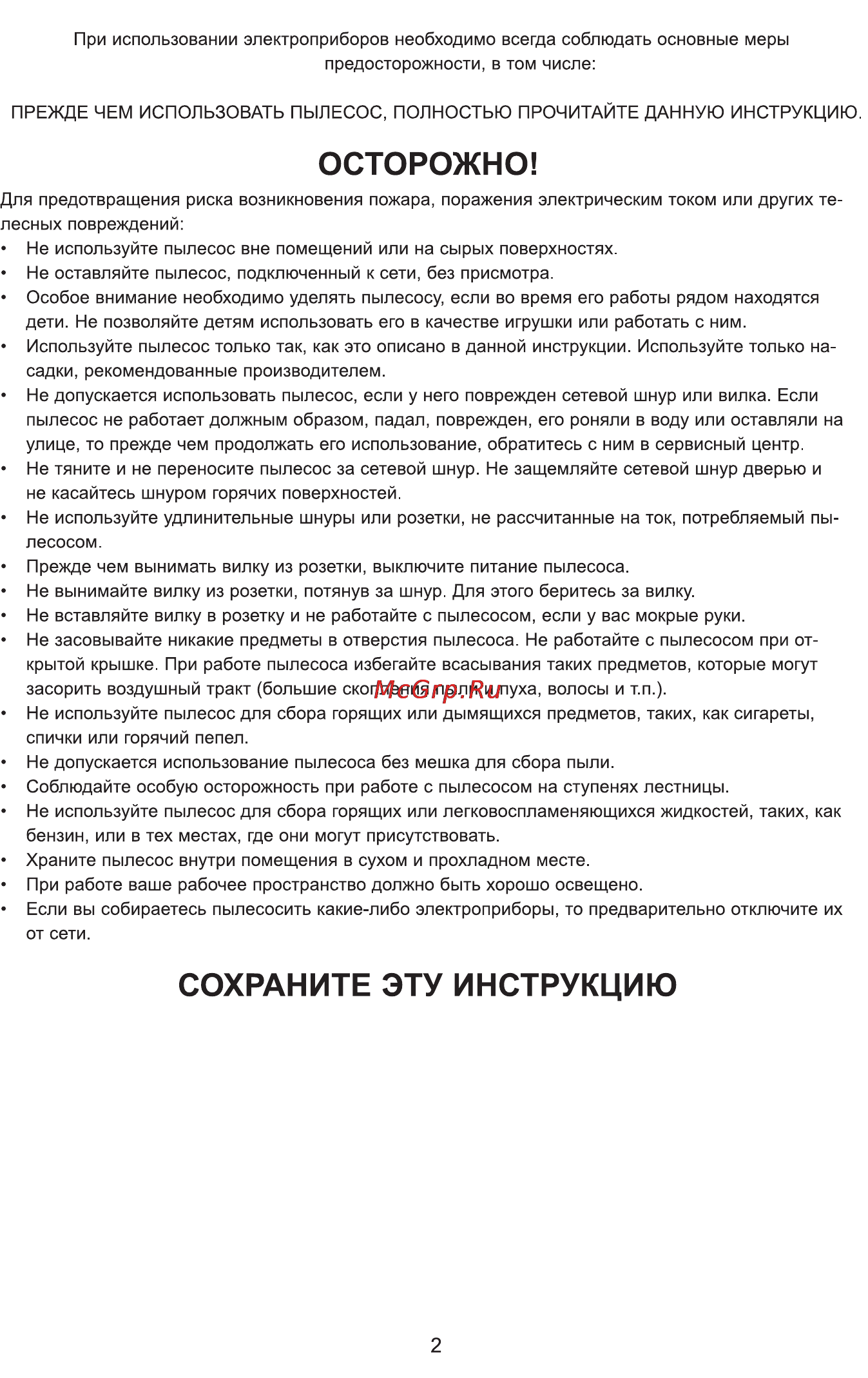 Shivaki SVC-1533 Breeze [2/11] Сохраните эту инструкцию