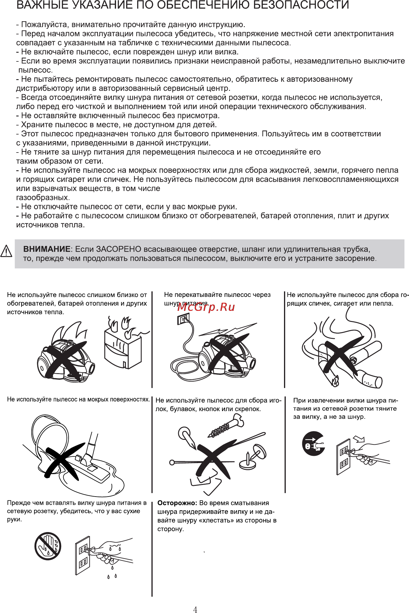 Shivaki SVC-1533 Breeze [4/11] Важные указание по обеспечению безопасности